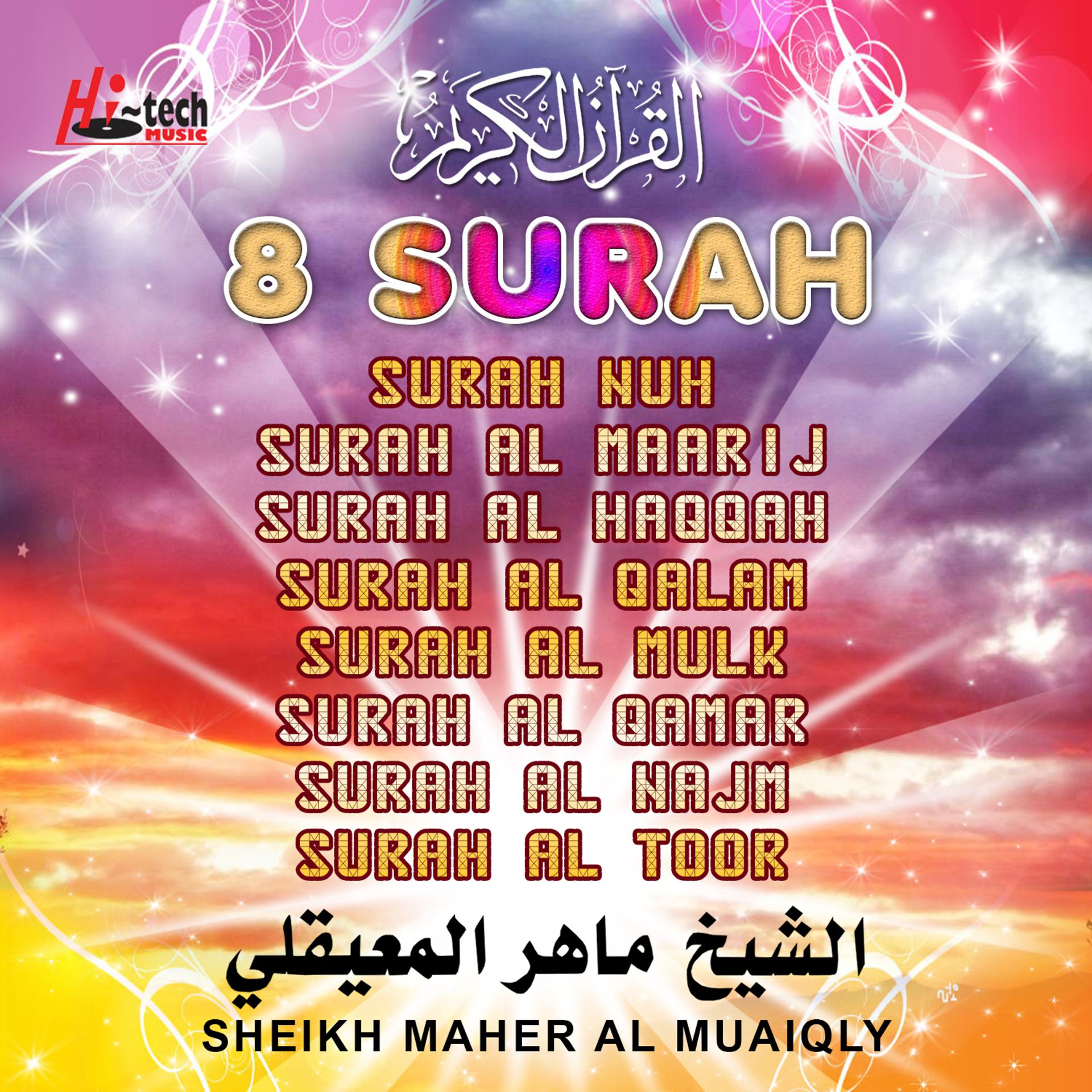 Постер альбома 8 Surah (Tilawat-E-Quran)
