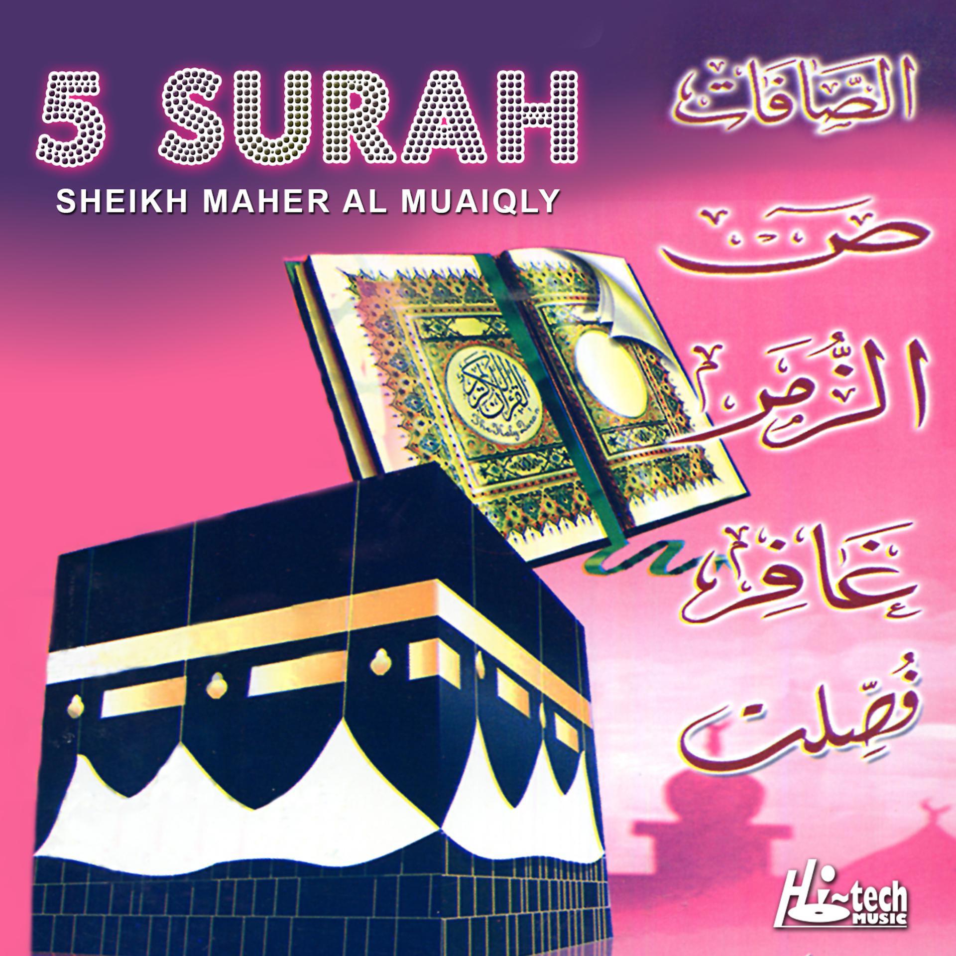 Постер альбома 5 Surah (Tilawat-E-Quran)