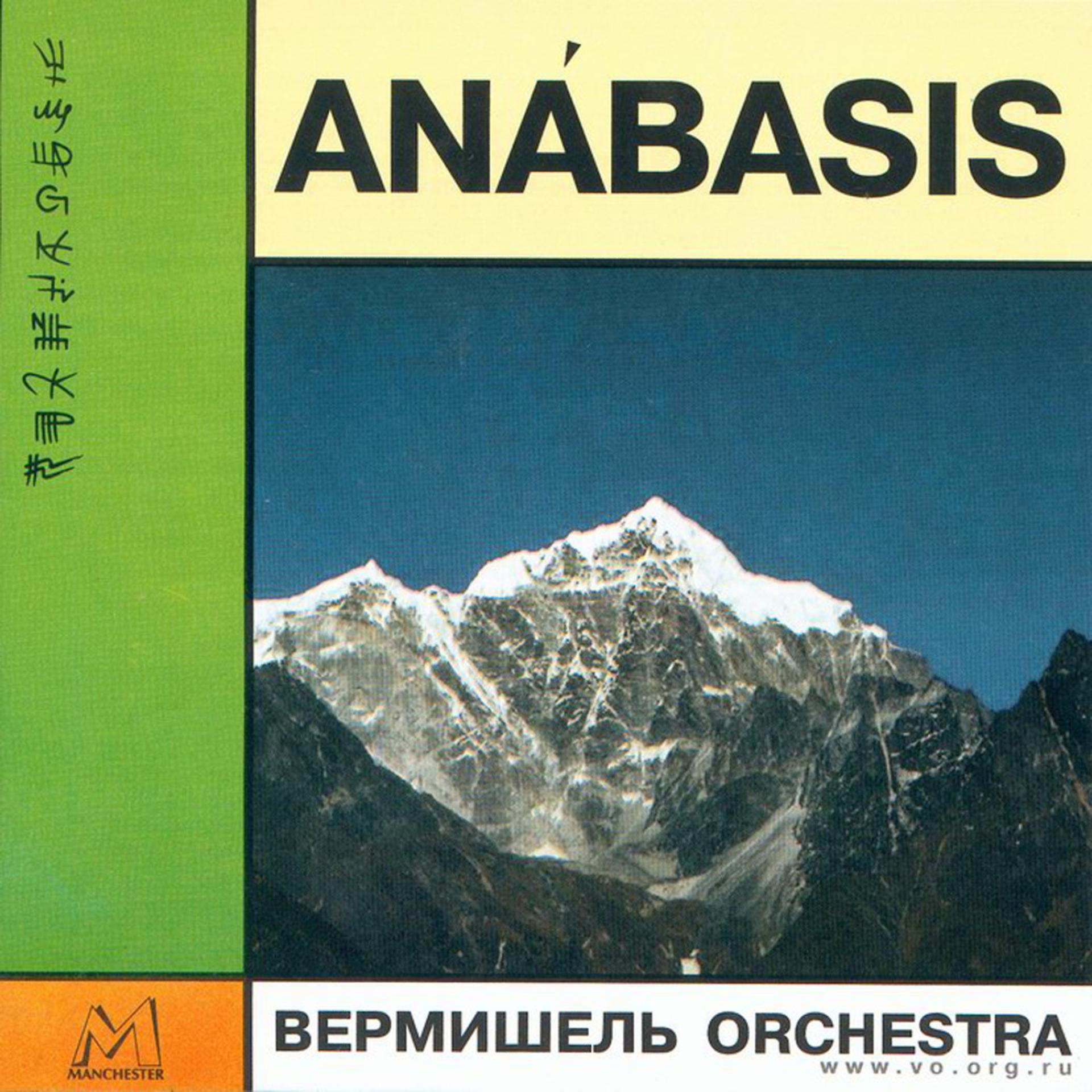 Постер альбома Anabasis