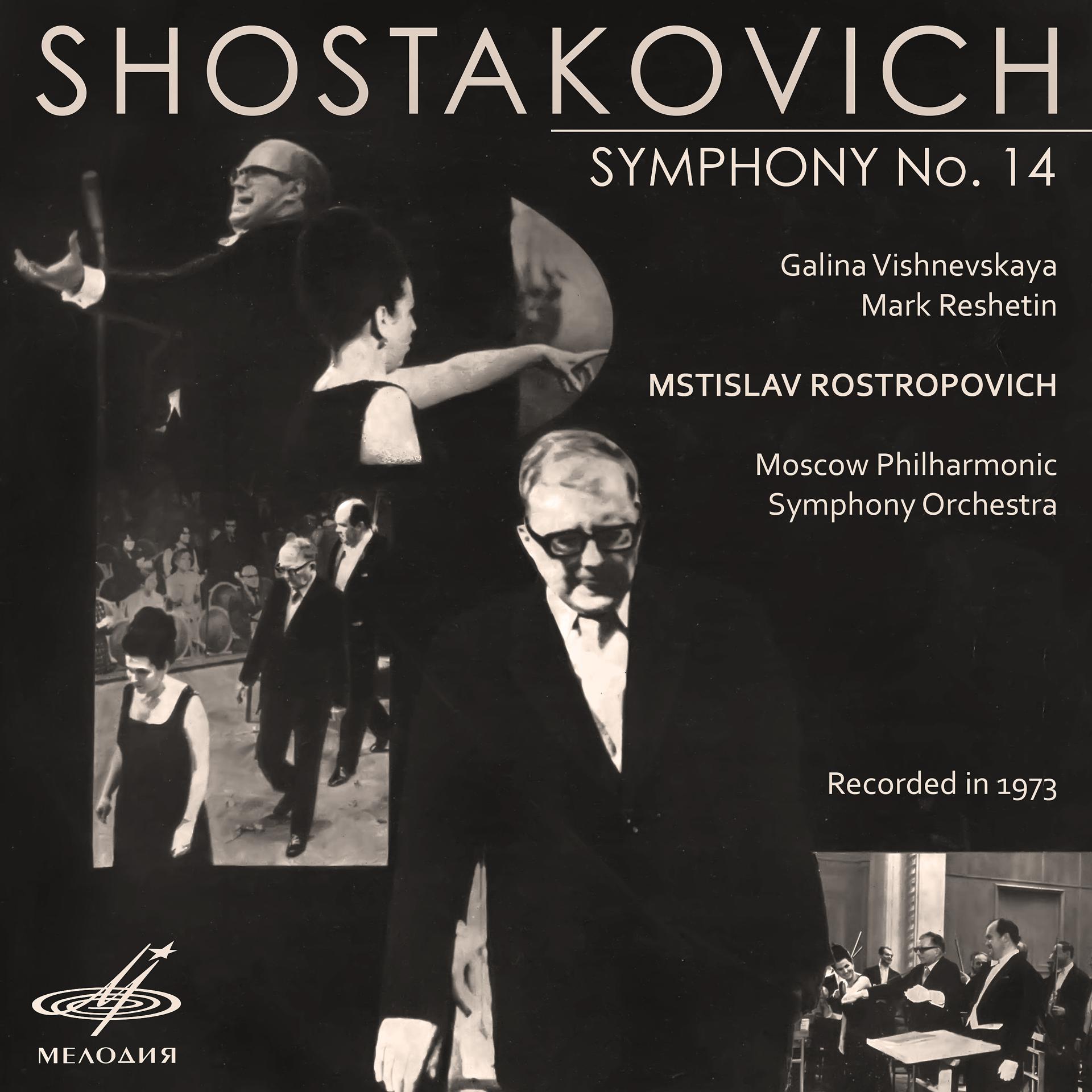 Постер альбома Шостакович: Симфония No. 14, соч. 135