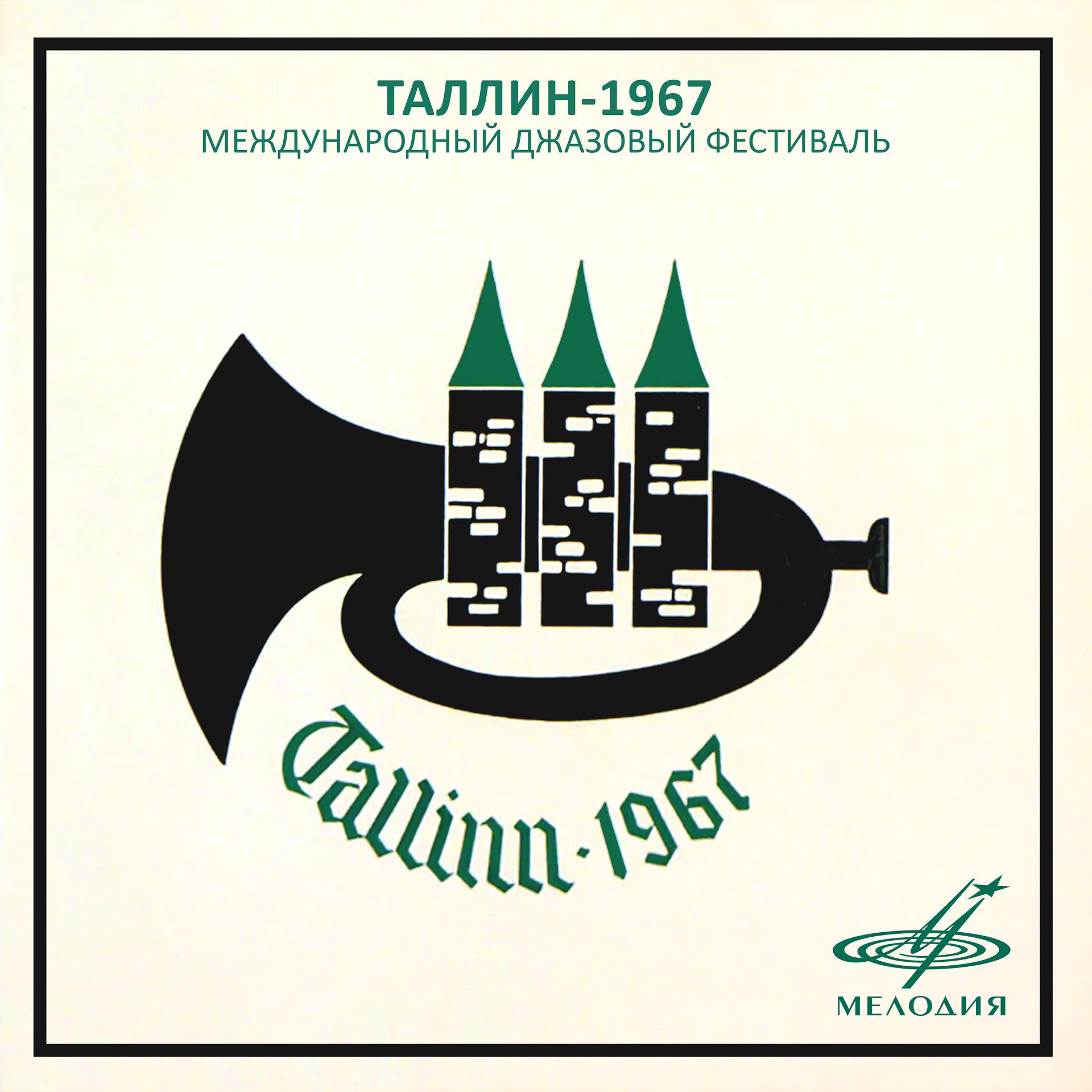 Постер альбома Таллин-1967 (Live)