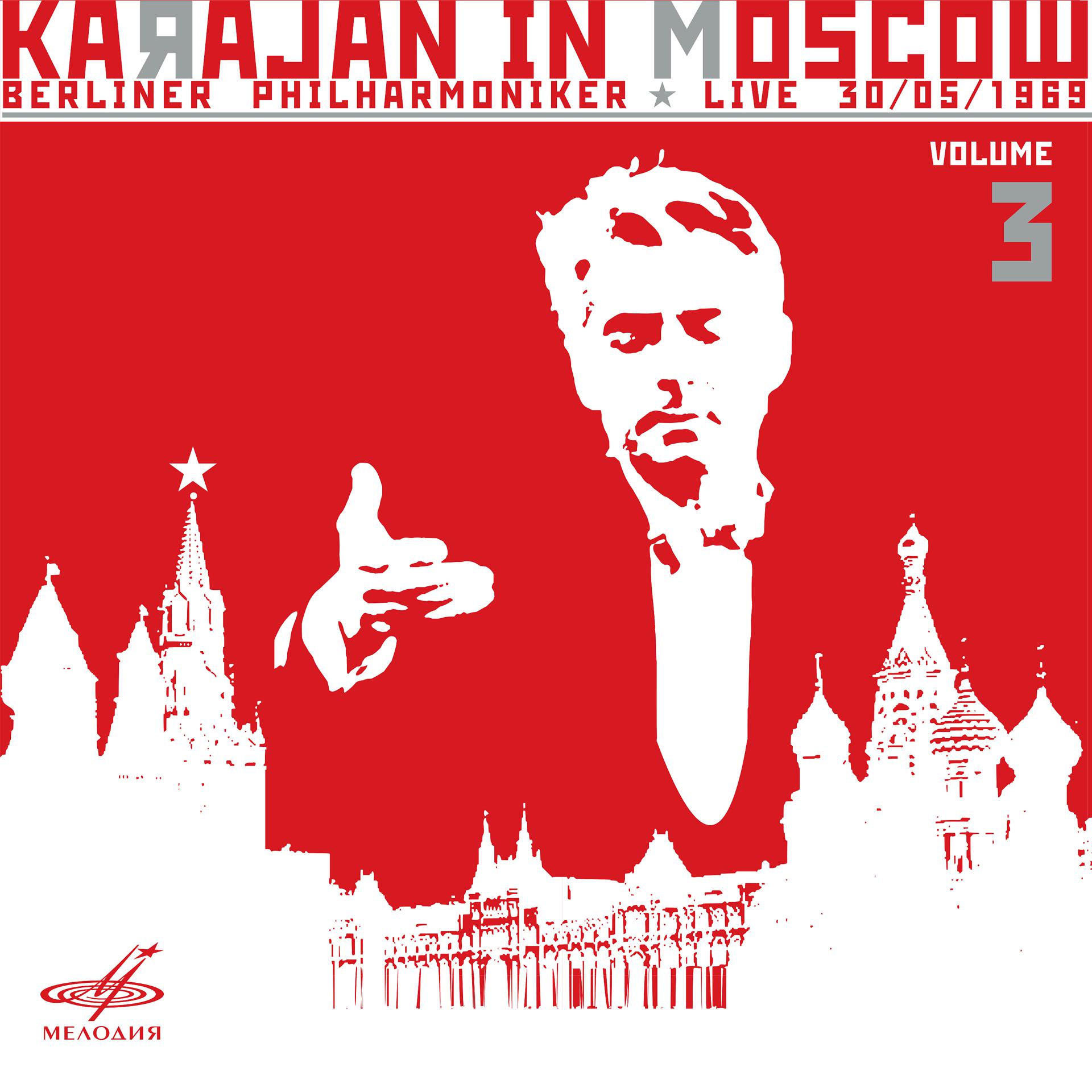 Постер альбома Караян в Москве, Том 3 (Live)