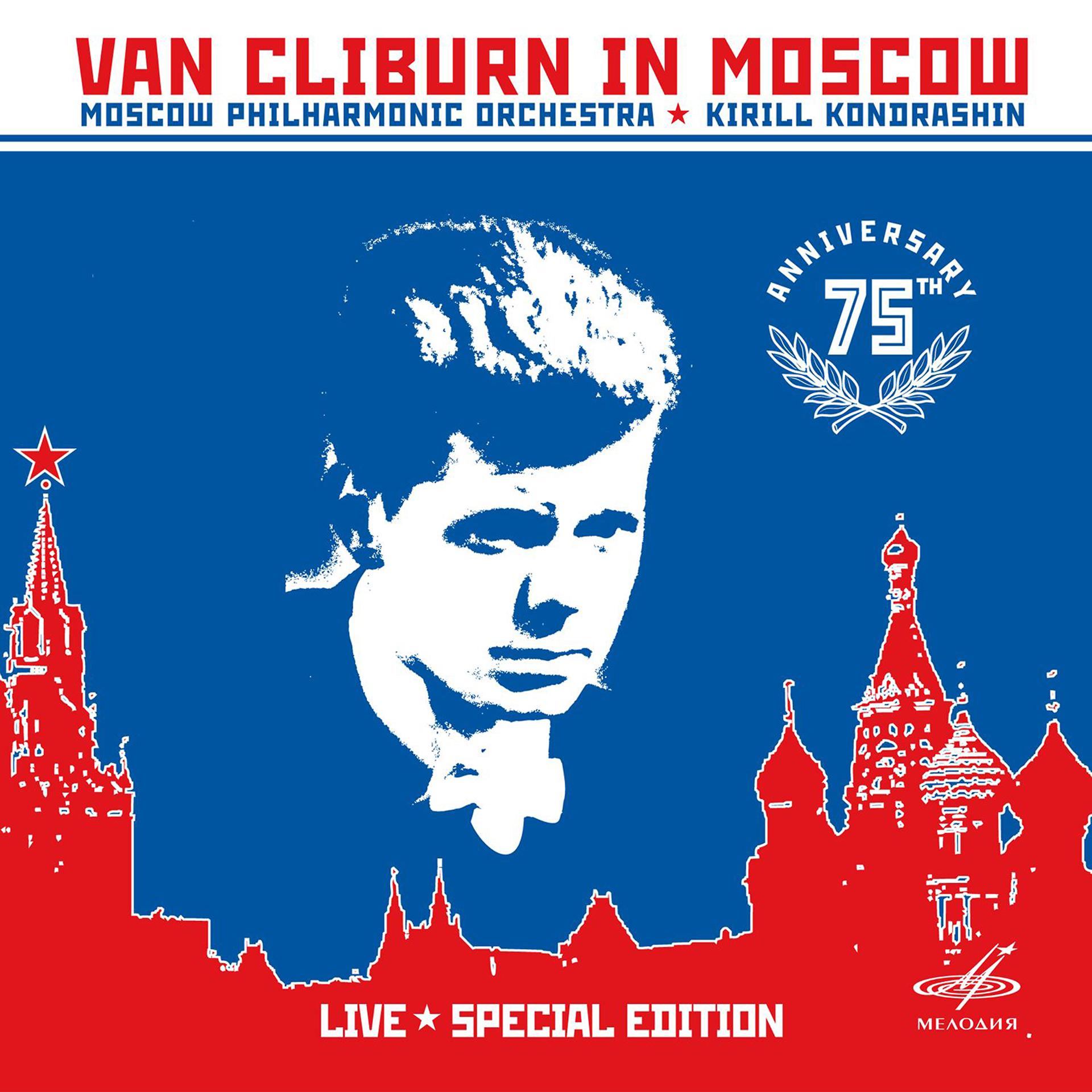 Постер альбома Ван Клиберн в Москве (Live)
