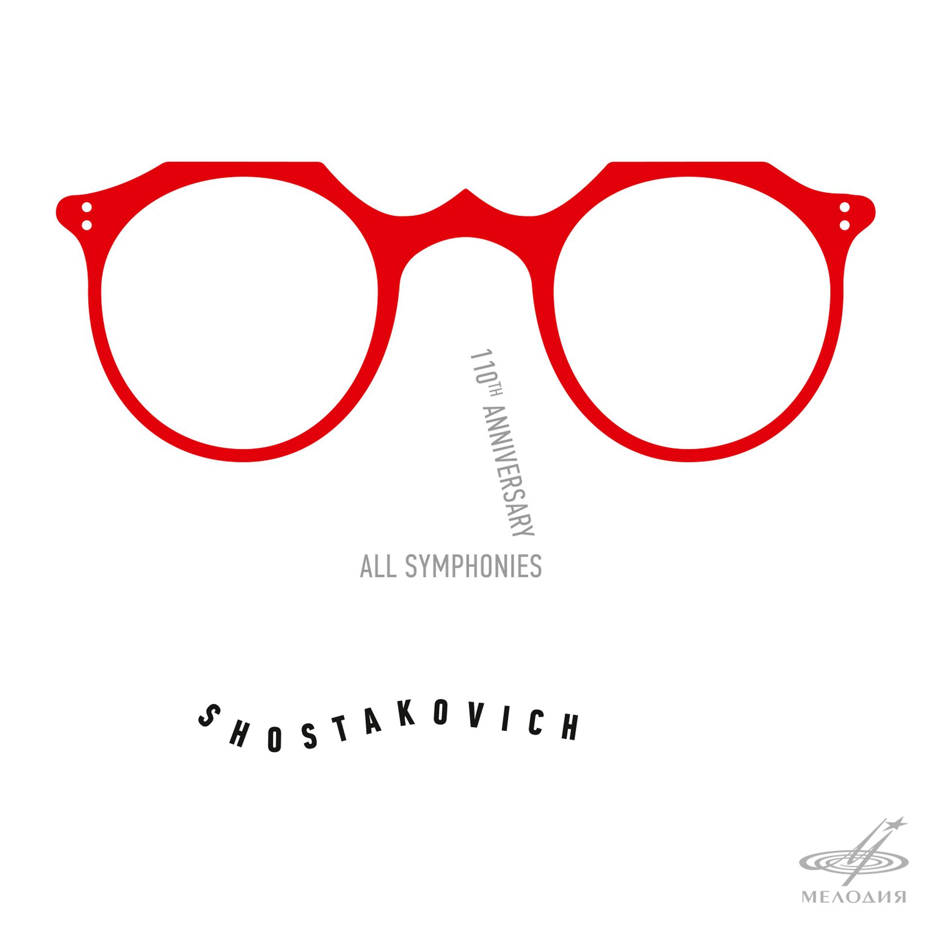 Постер альбома Шостакович: Все симфонии