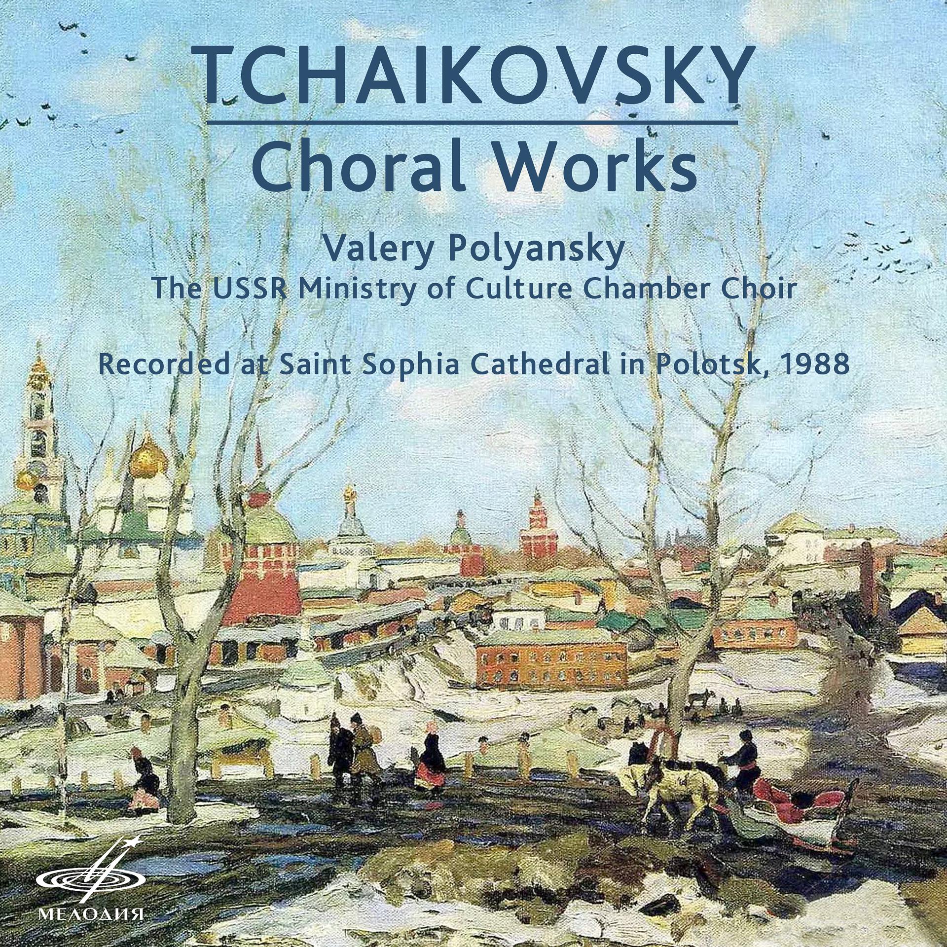 Постер альбома Чайковский: Избранные хоры