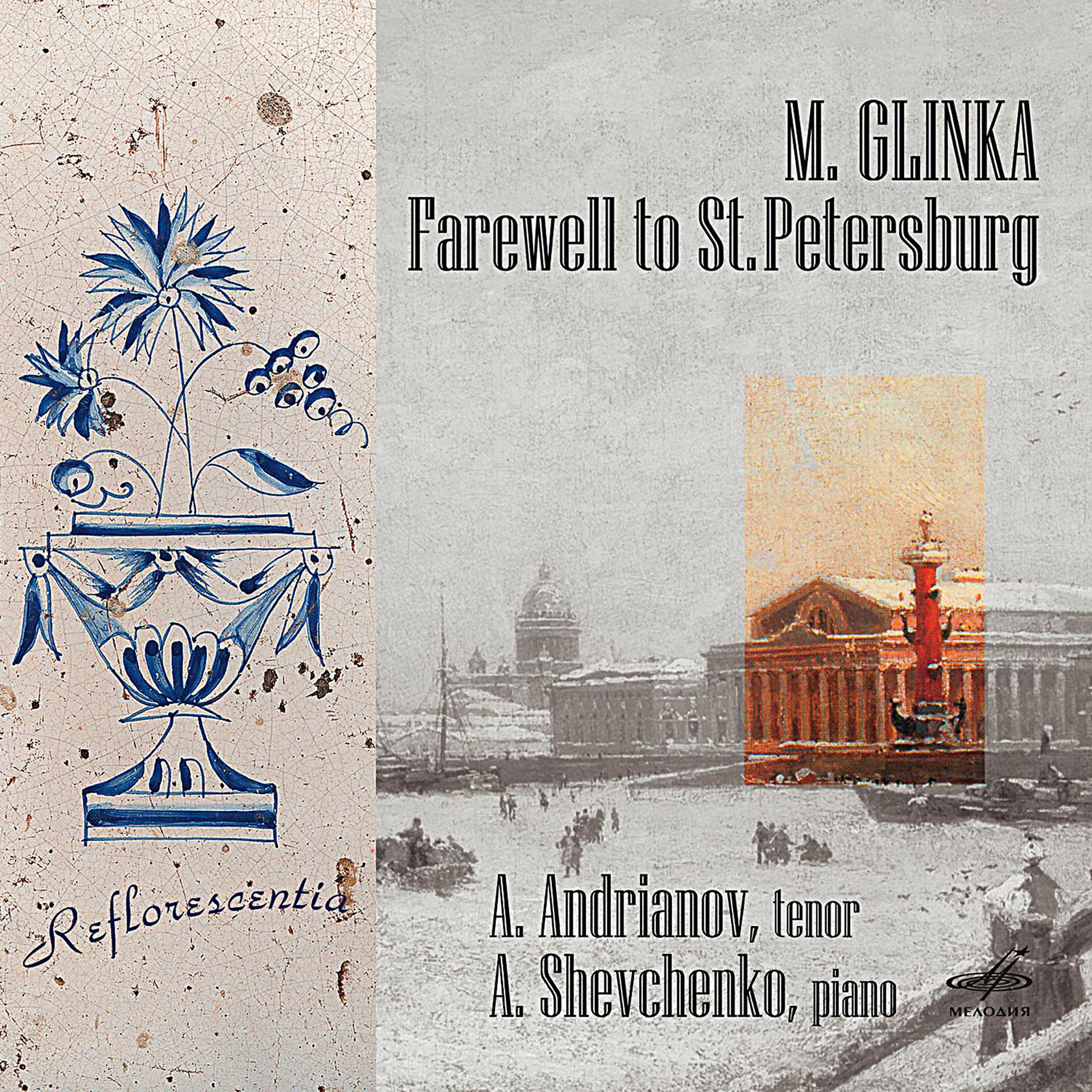 Постер альбома Глинка: Прощание с Петербургом (Live)