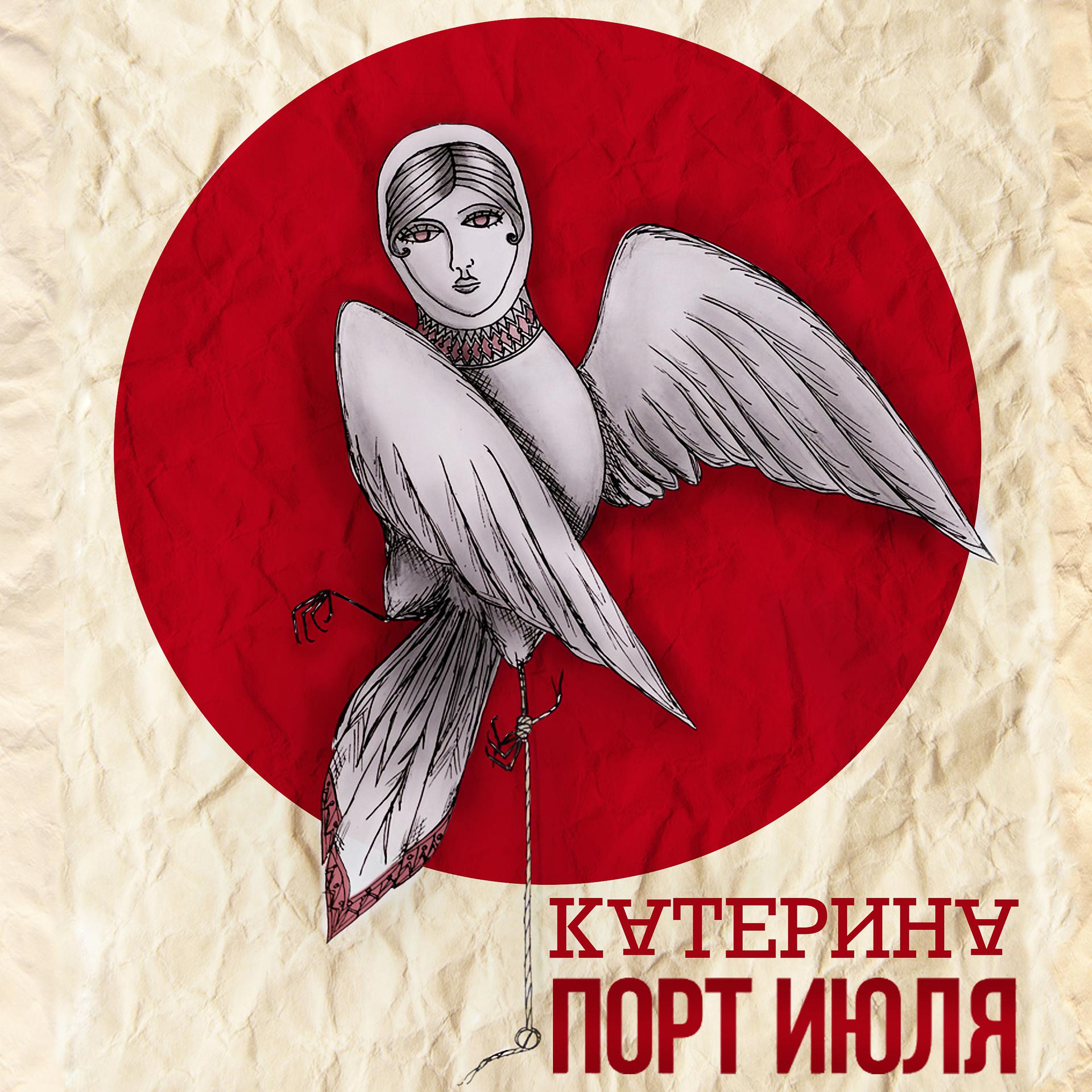 Постер альбома Катерина