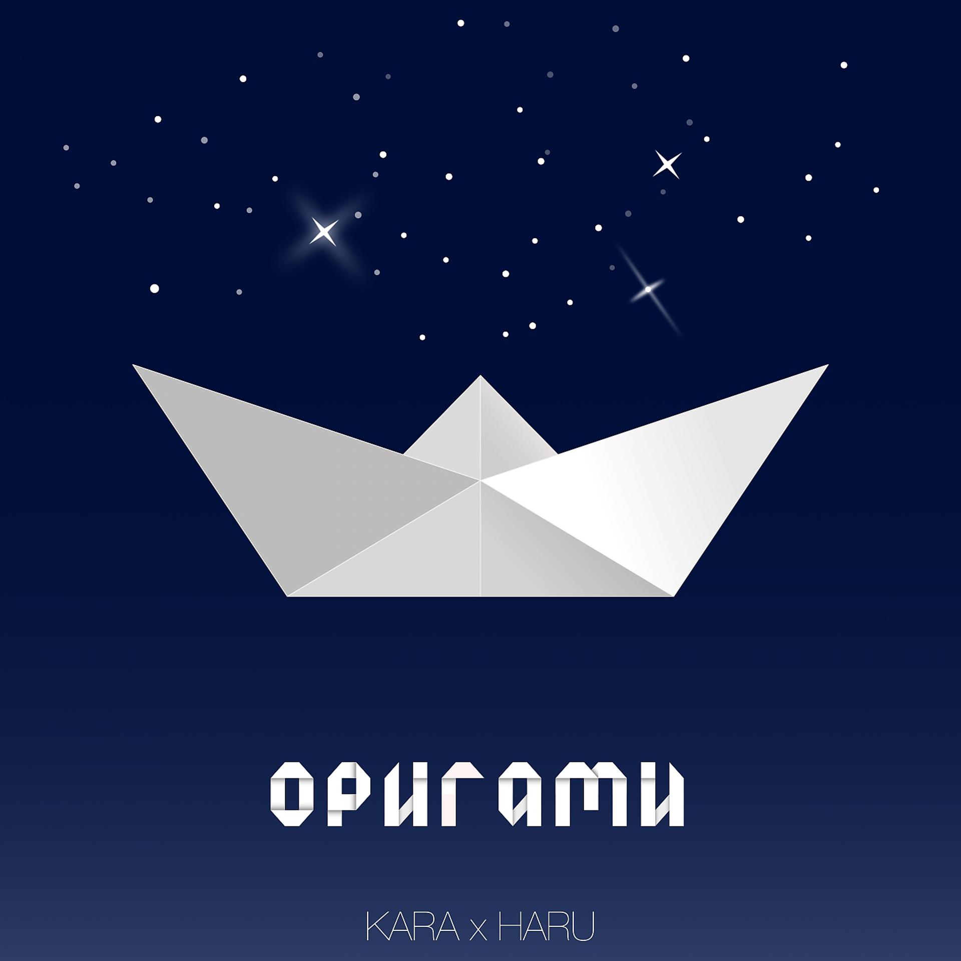 Постер к треку Kara, HARU - Оригами