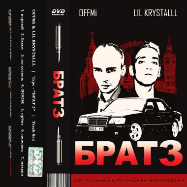 Постер к треку Lil Krystalll, OFFMi, lil krystalll, OFFMi, Og Buda - Орбит