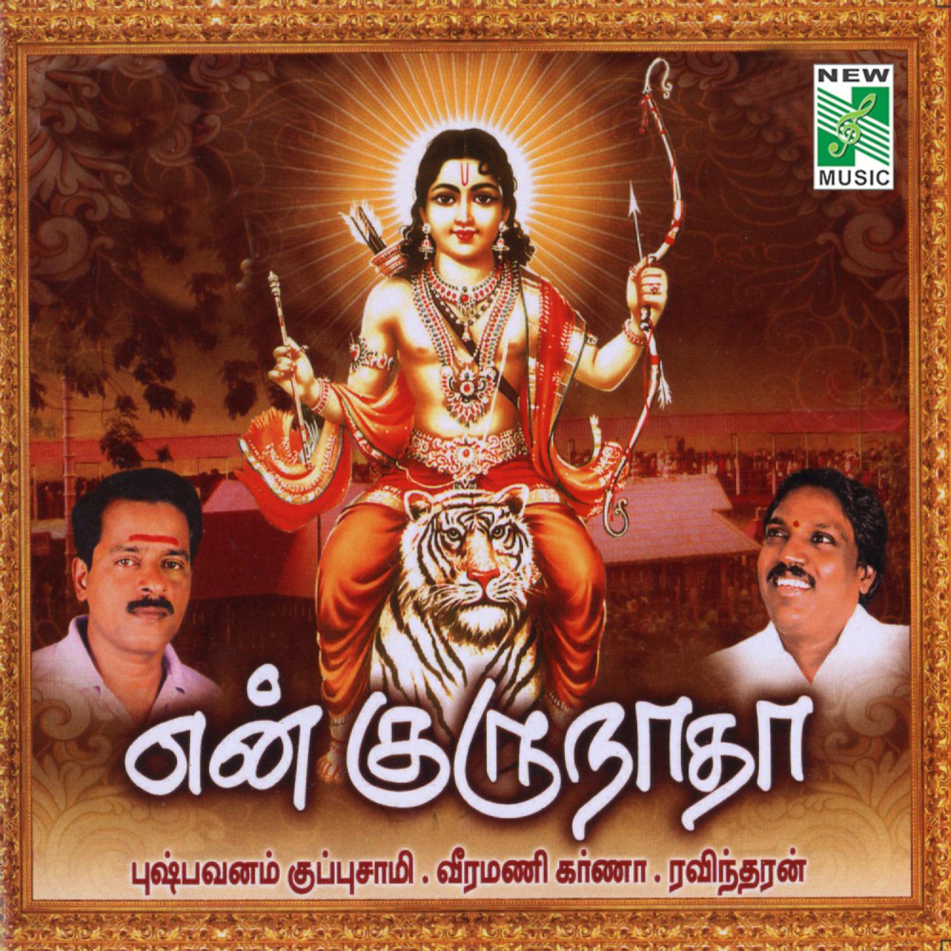 Постер альбома En Guru Natha