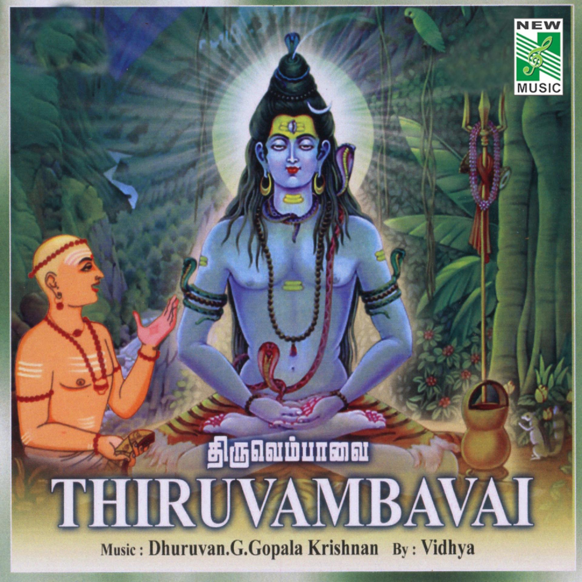 Постер альбома Thiruvambavai
