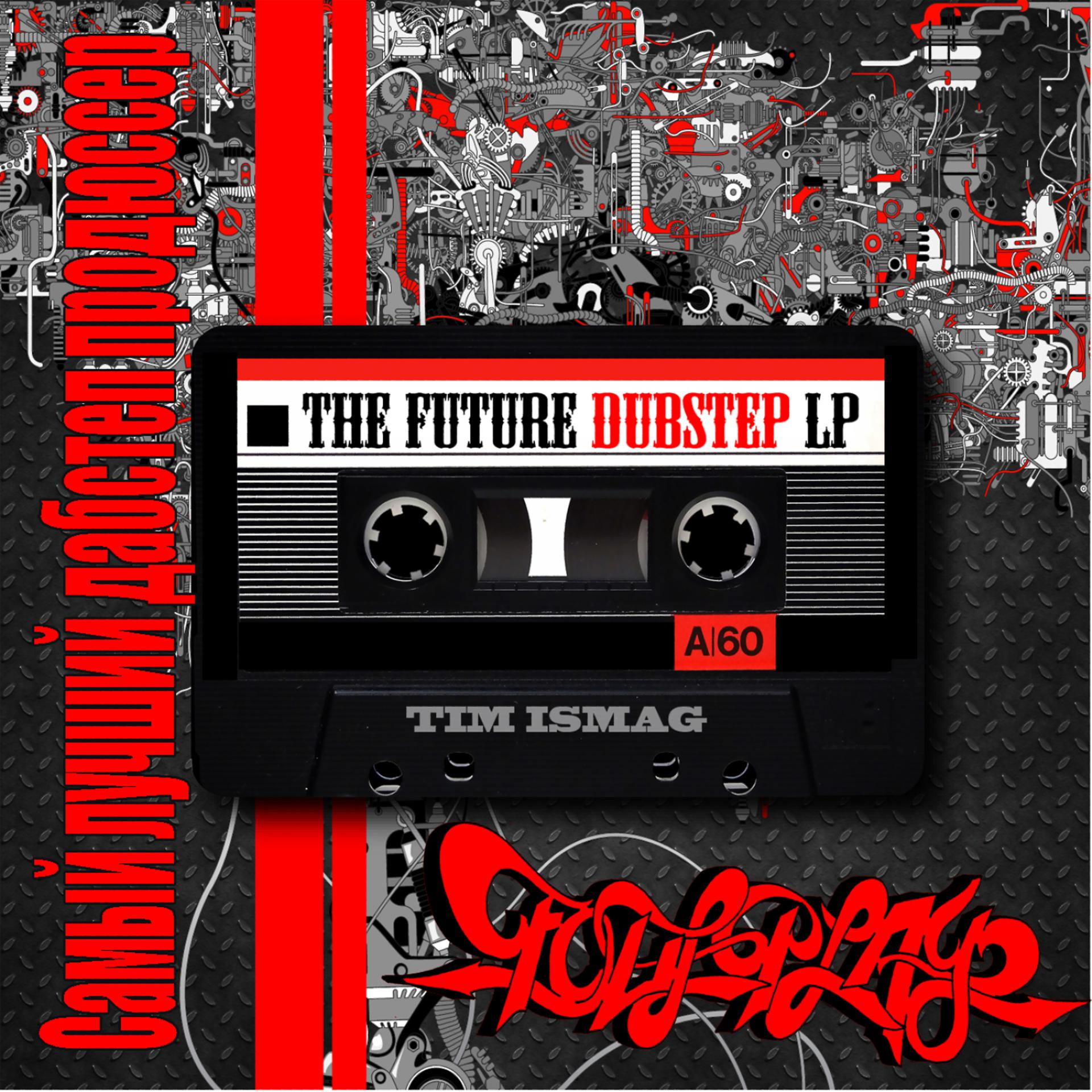Постер альбома The Future Dubstep LP