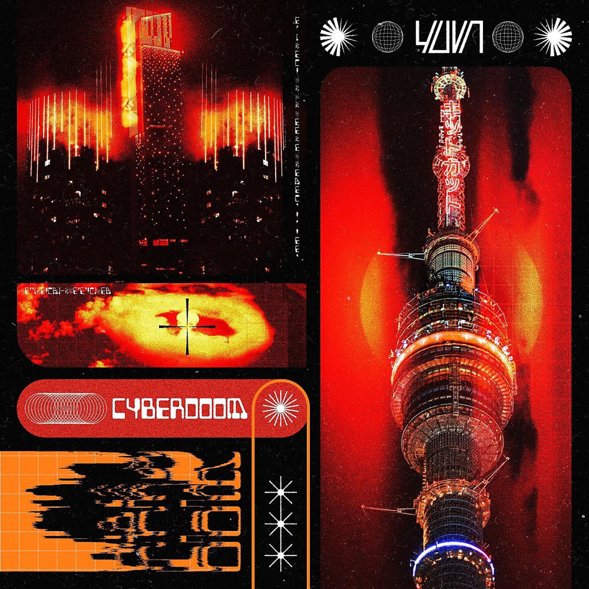 Постер альбома Cyberdoom