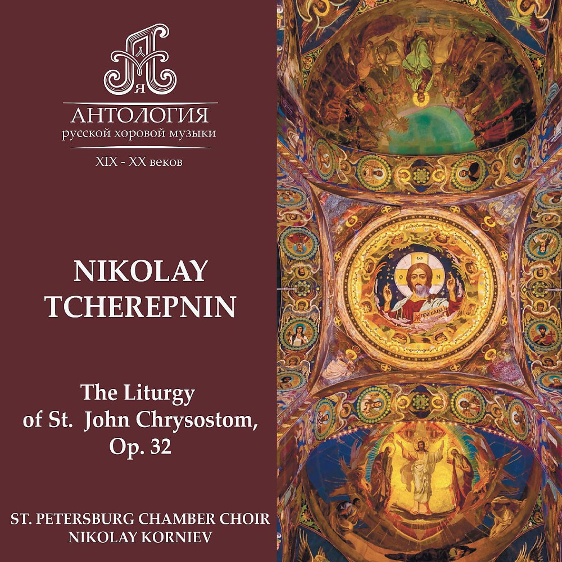 Постер альбома Nikolai Tcherepnin, The Liturgy of St. John Chrysostom, Op. 32