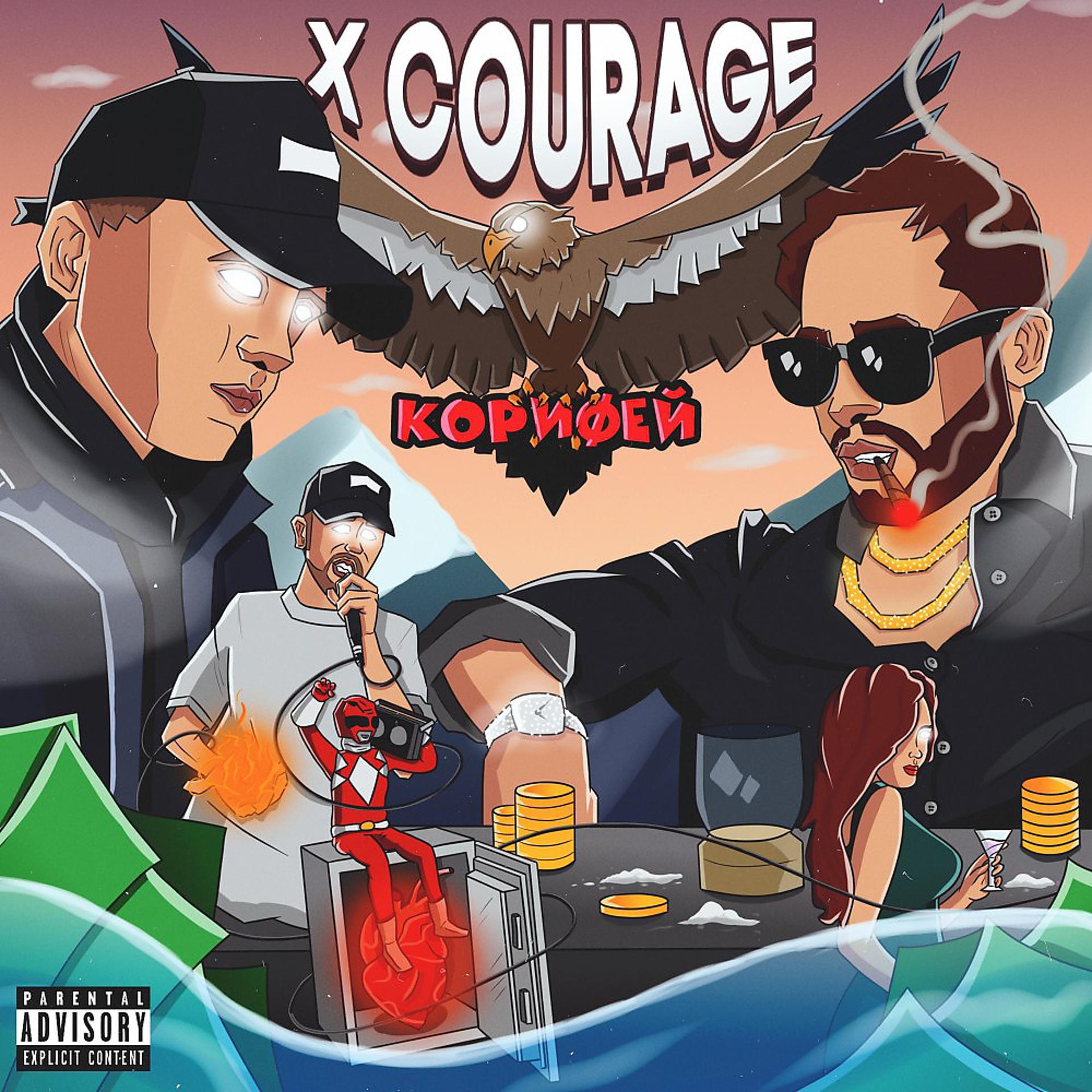 Постер альбома X Courage