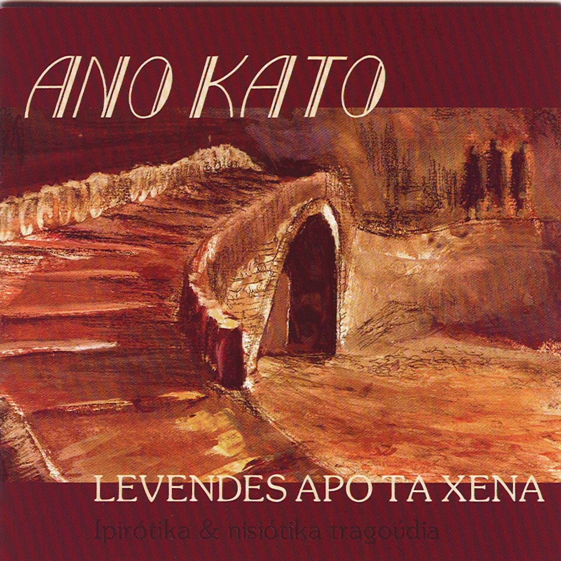 Постер альбома Levendes Apo Ta Xena