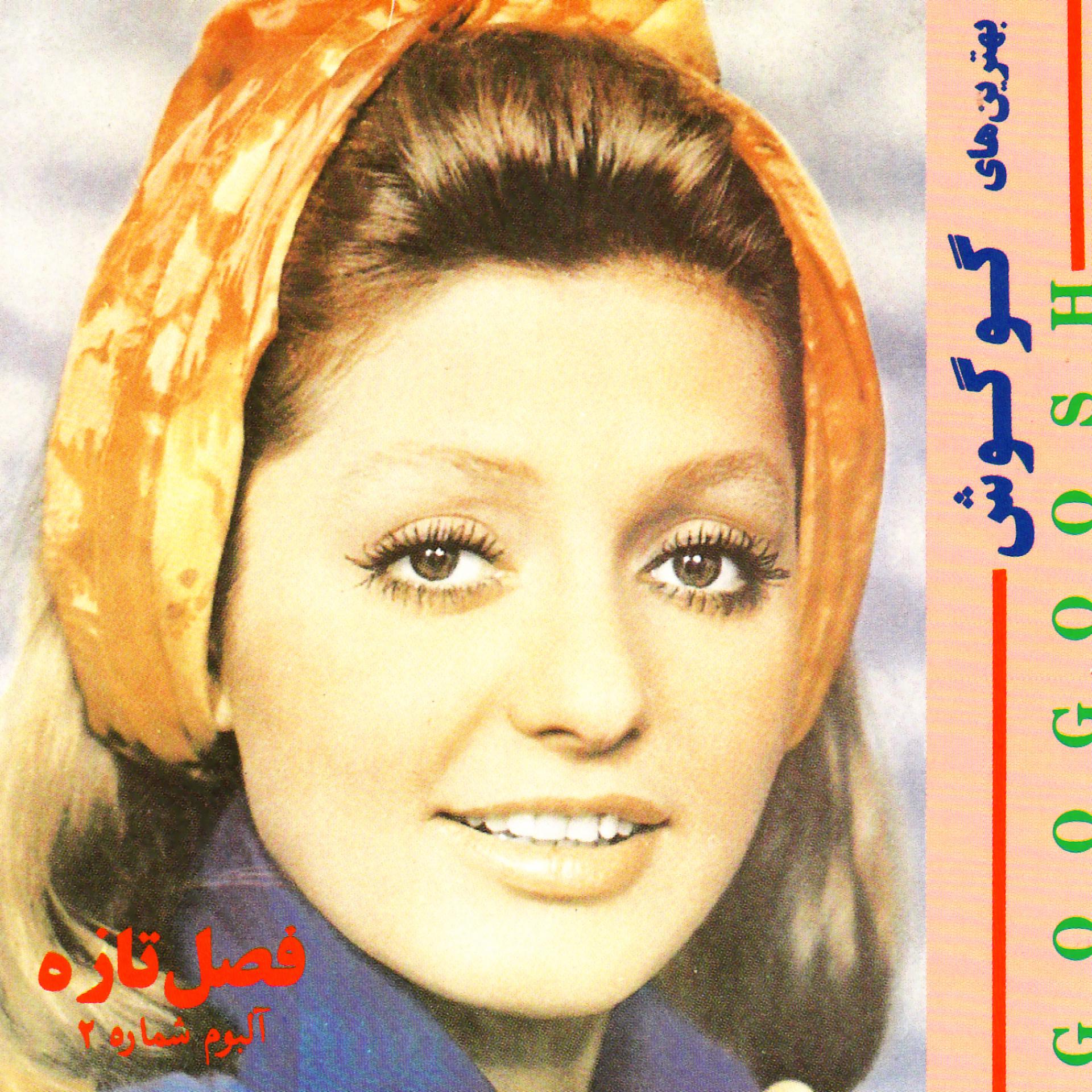 Постер альбома Fasle Tazeh