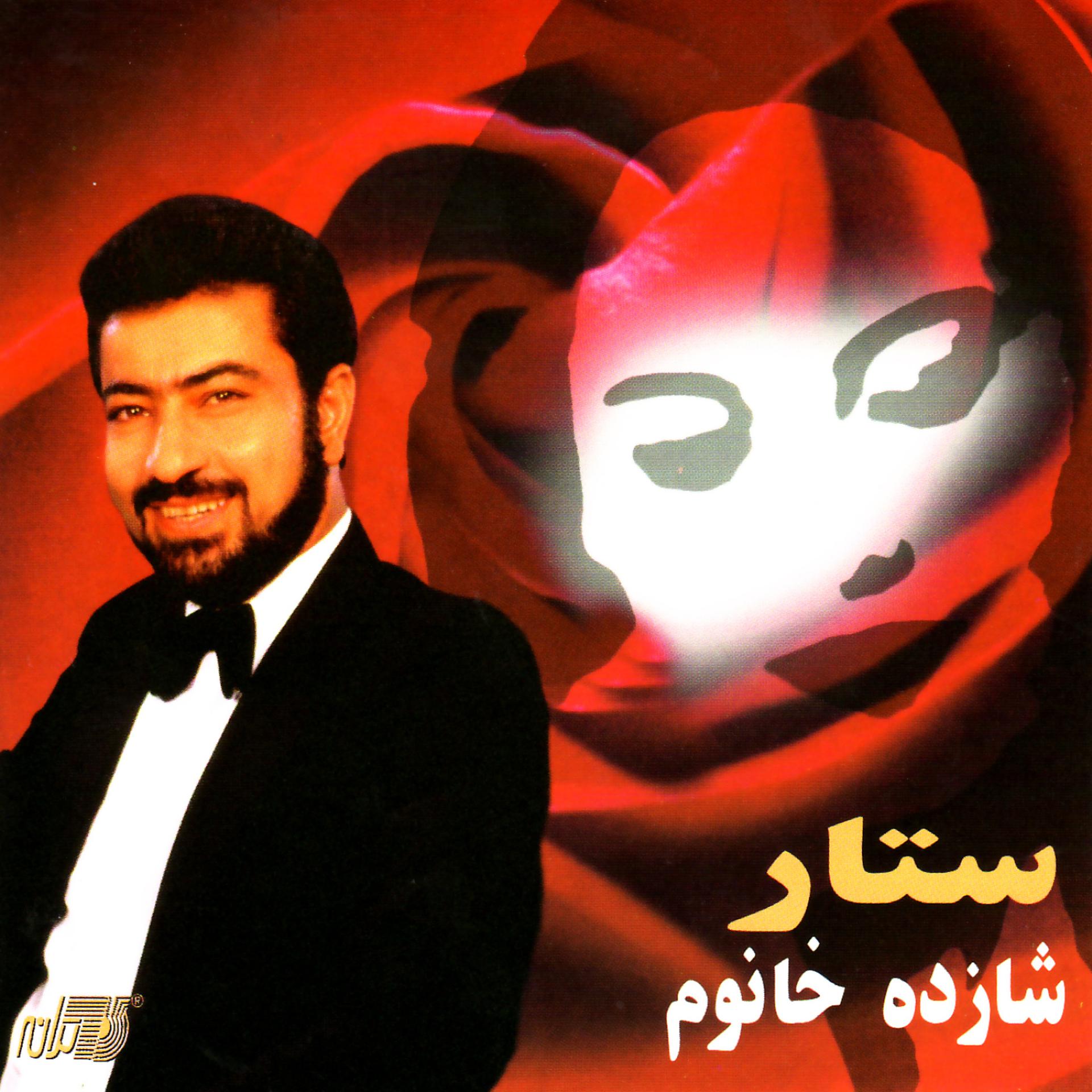 Постер альбома Shazdeh Khanoum