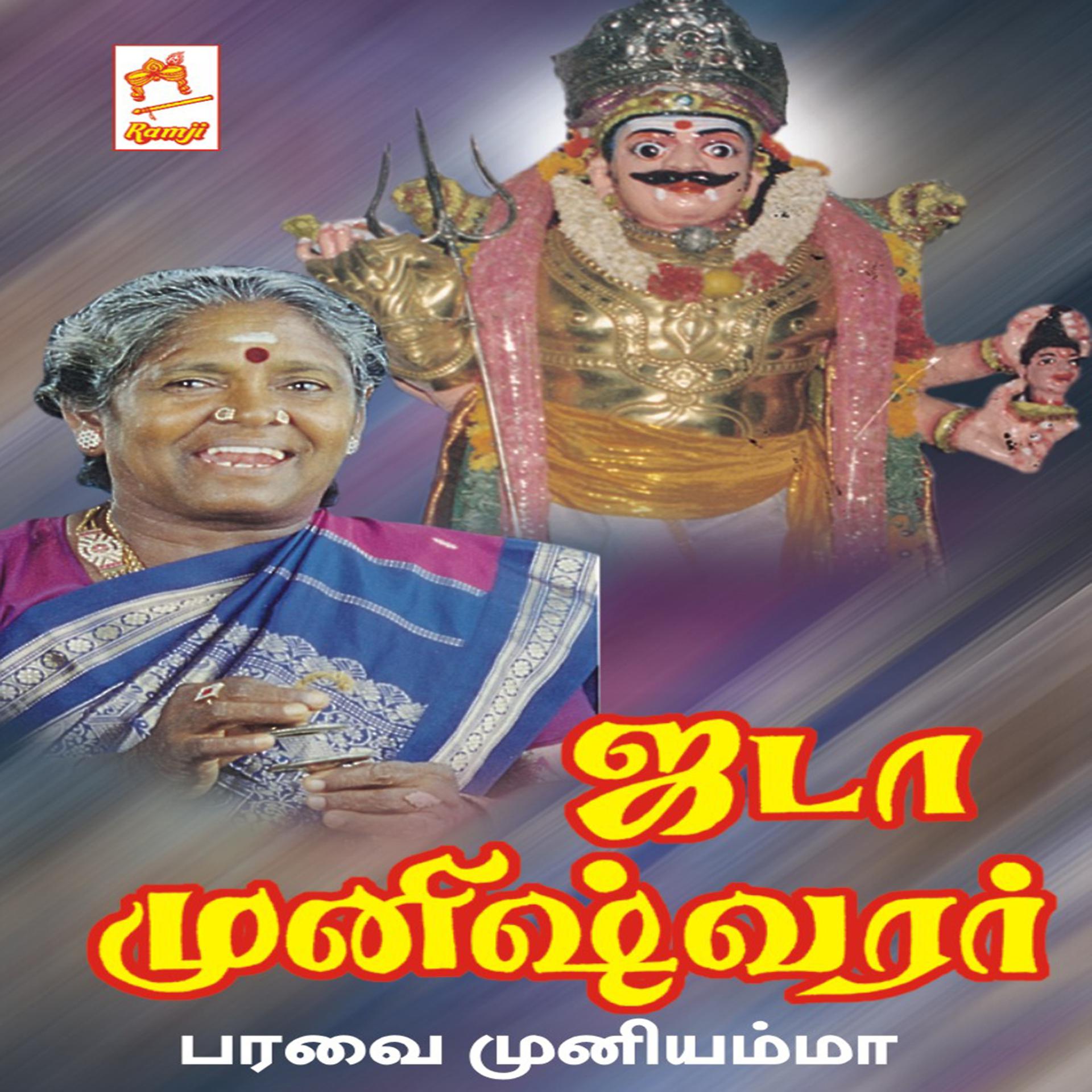Постер альбома Jadamuneeswaran