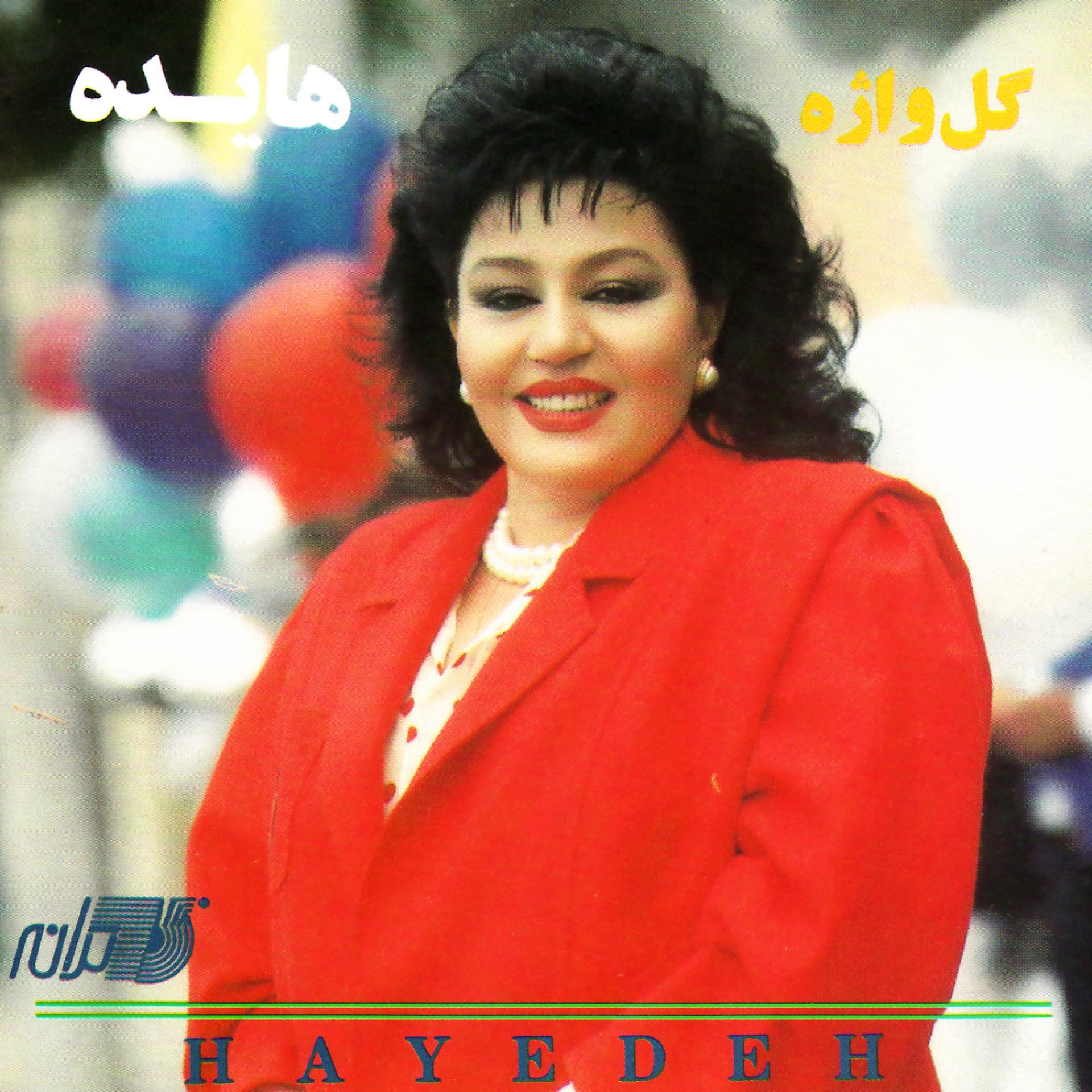 Постер альбома Gol Vajeh