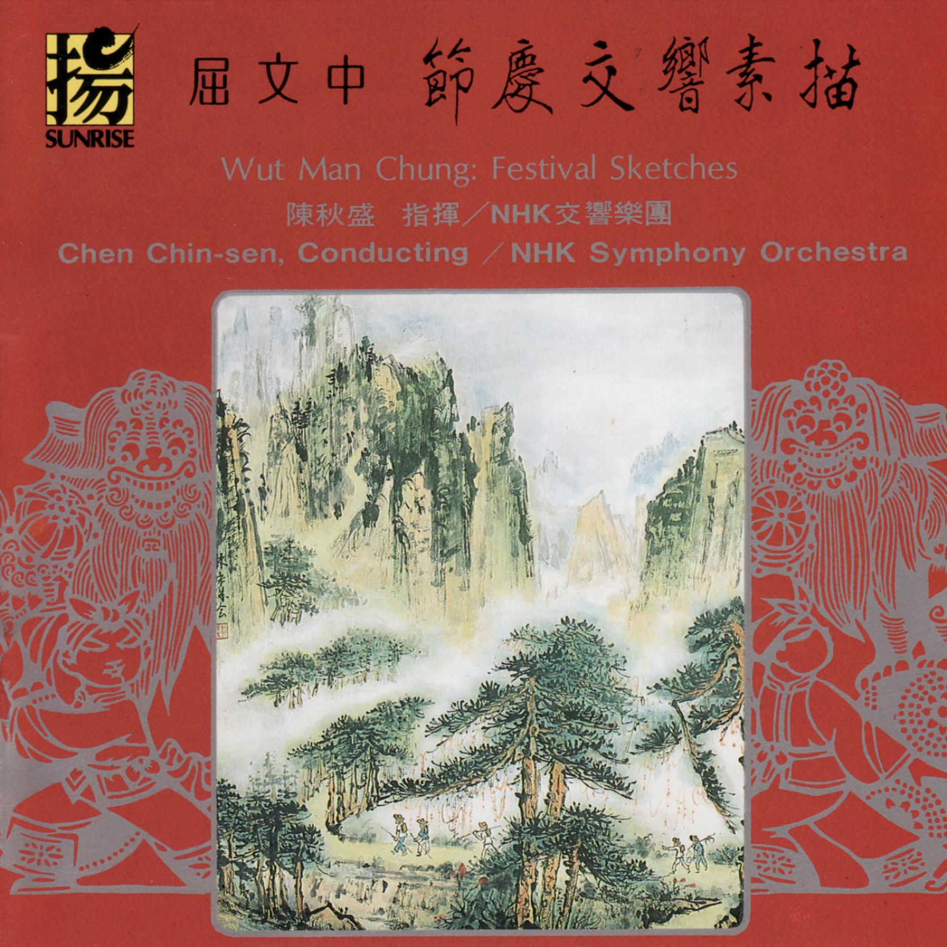 Постер альбома Wut Man Chung: Festival Sketches