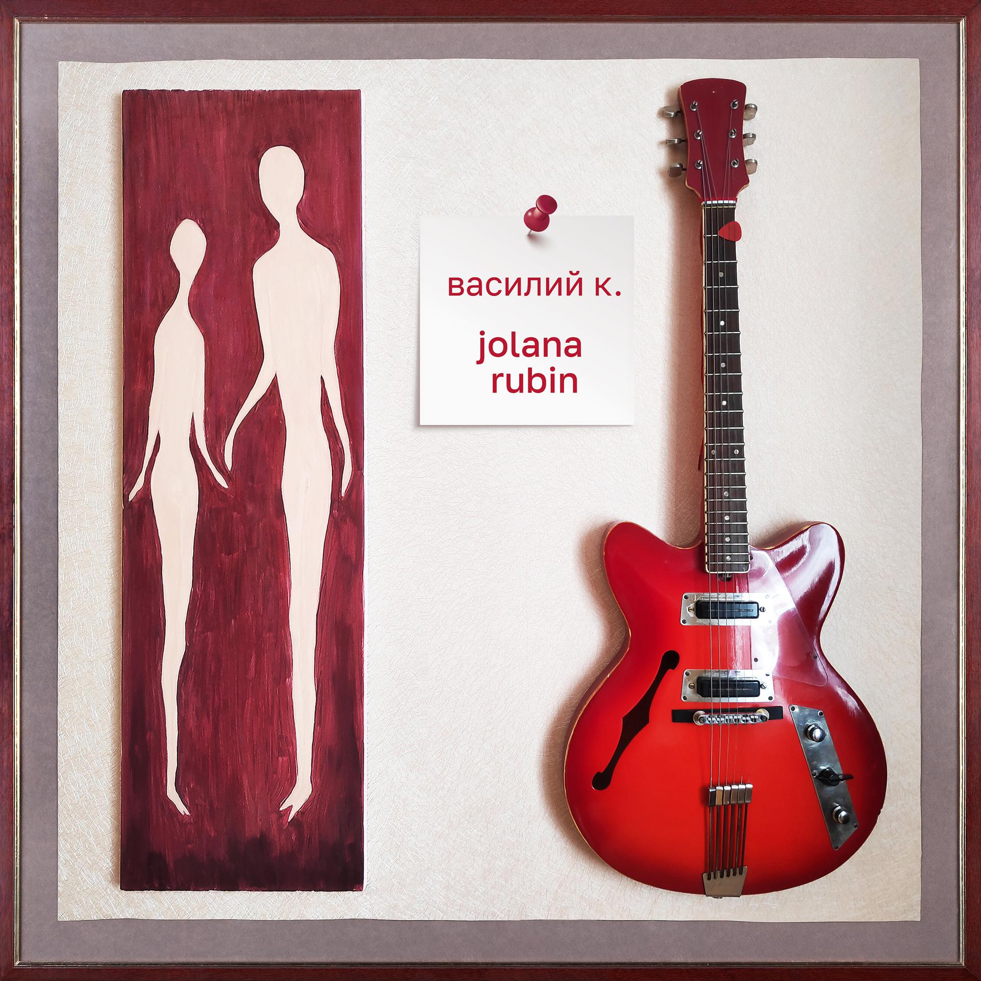 Постер альбома Jolana Rubin
