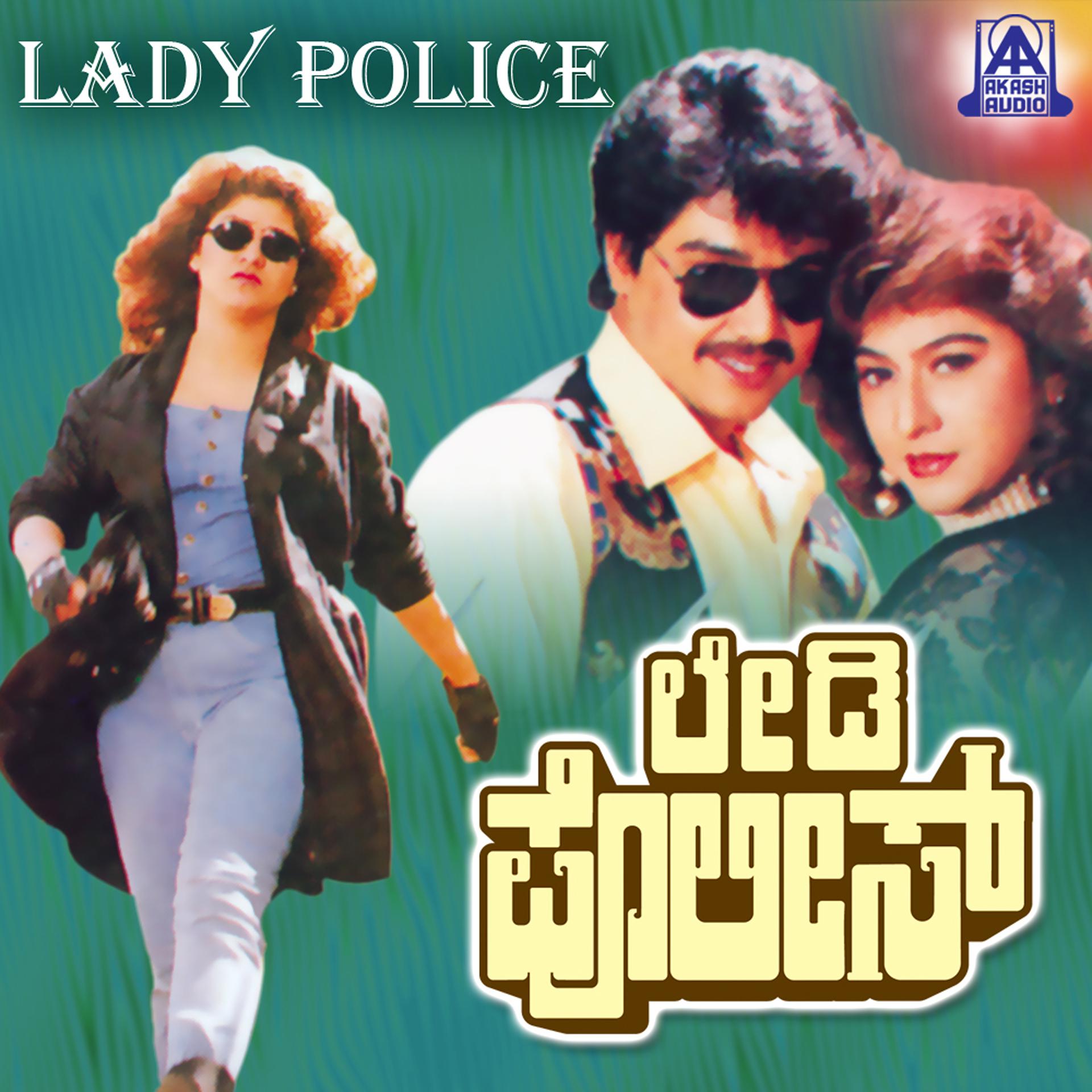 Постер альбома Lady Police (Original Motion Picture Soundtrack)