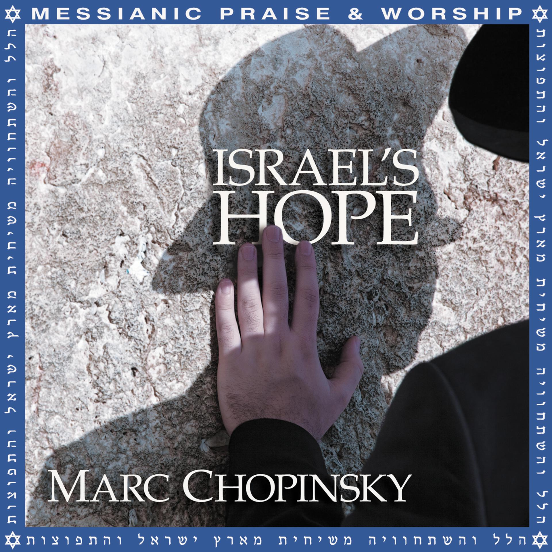 Постер альбома Israel's Hope