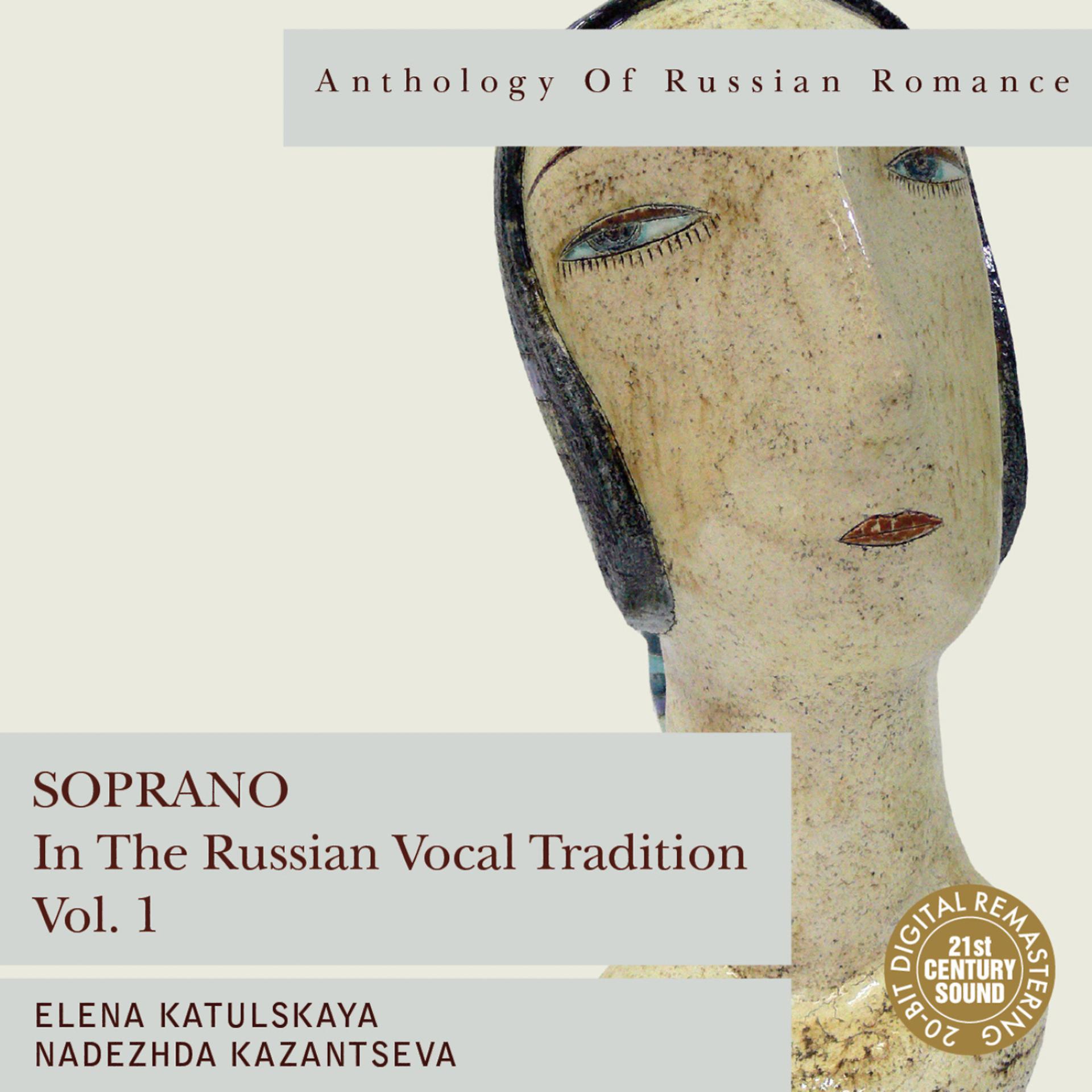 Постер альбома Anthology of Russian Romance: Soprano in the Russian Vocal Tradition, Vol. 1