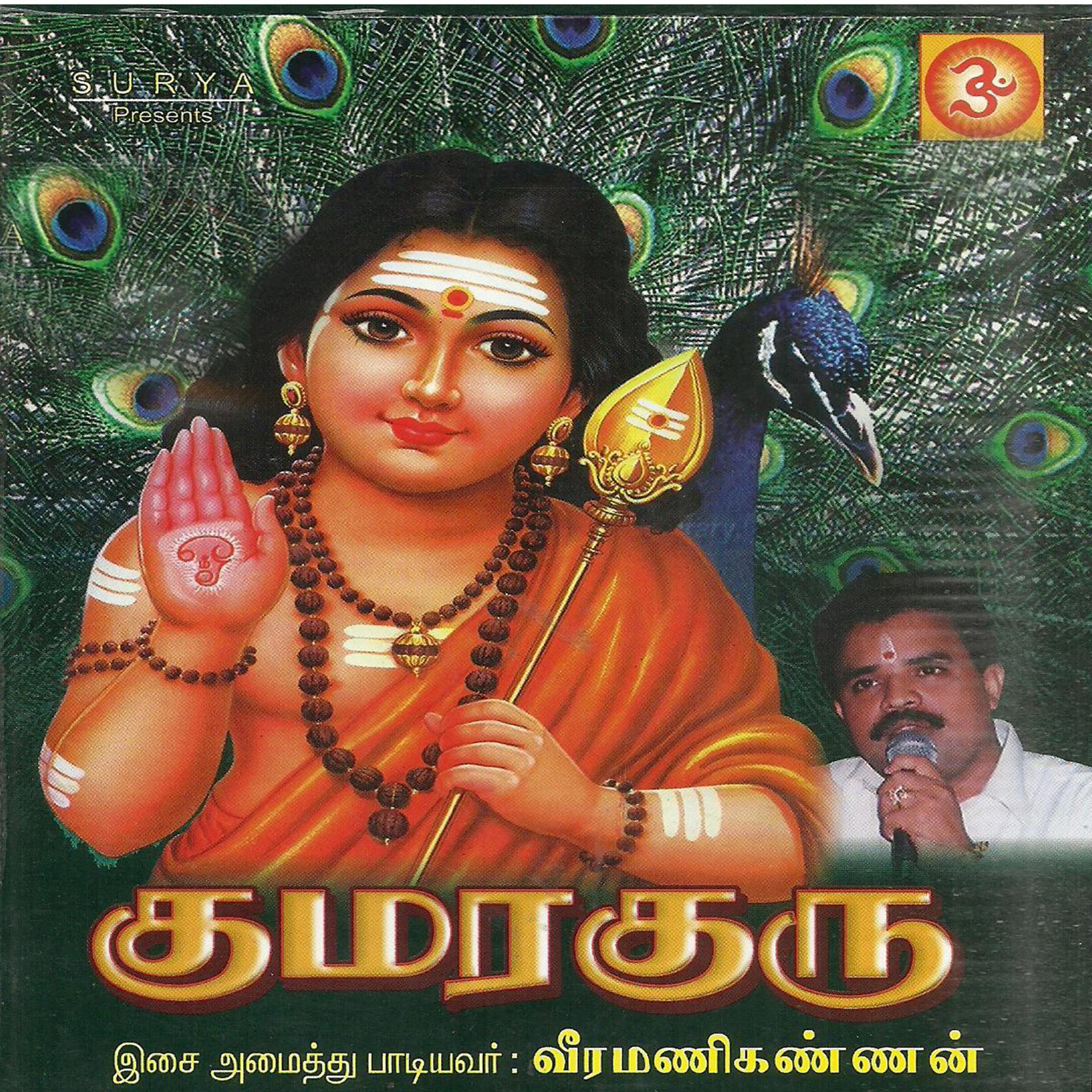 Постер альбома Kumara Guru
