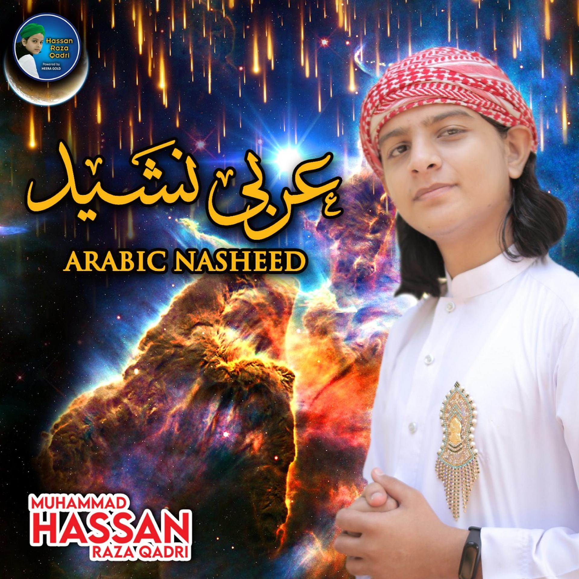 Постер альбома Arabic Nasheed - Single