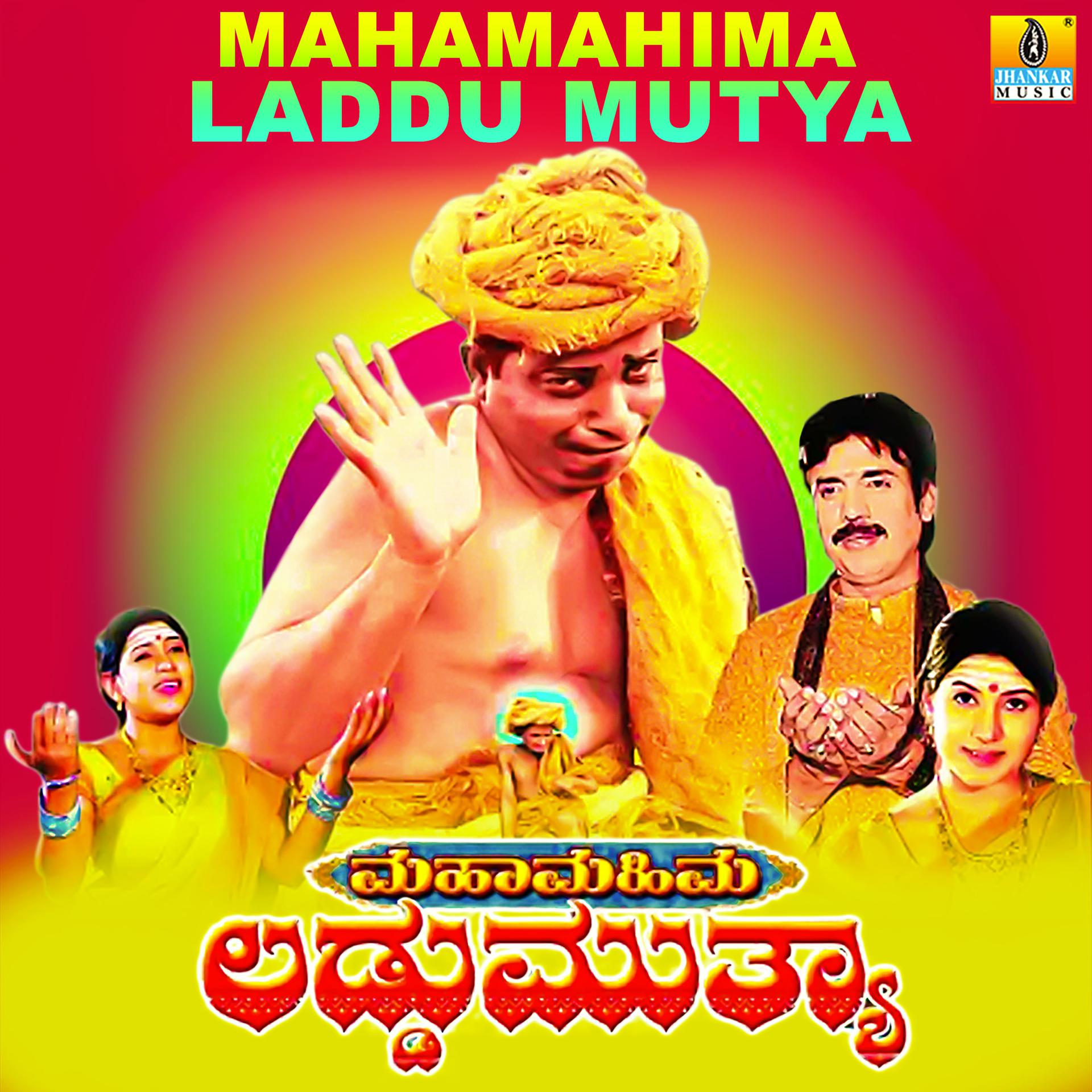 Постер альбома Maha Mahima Laddu Mutya (Original Motion Picture Soundtrack)