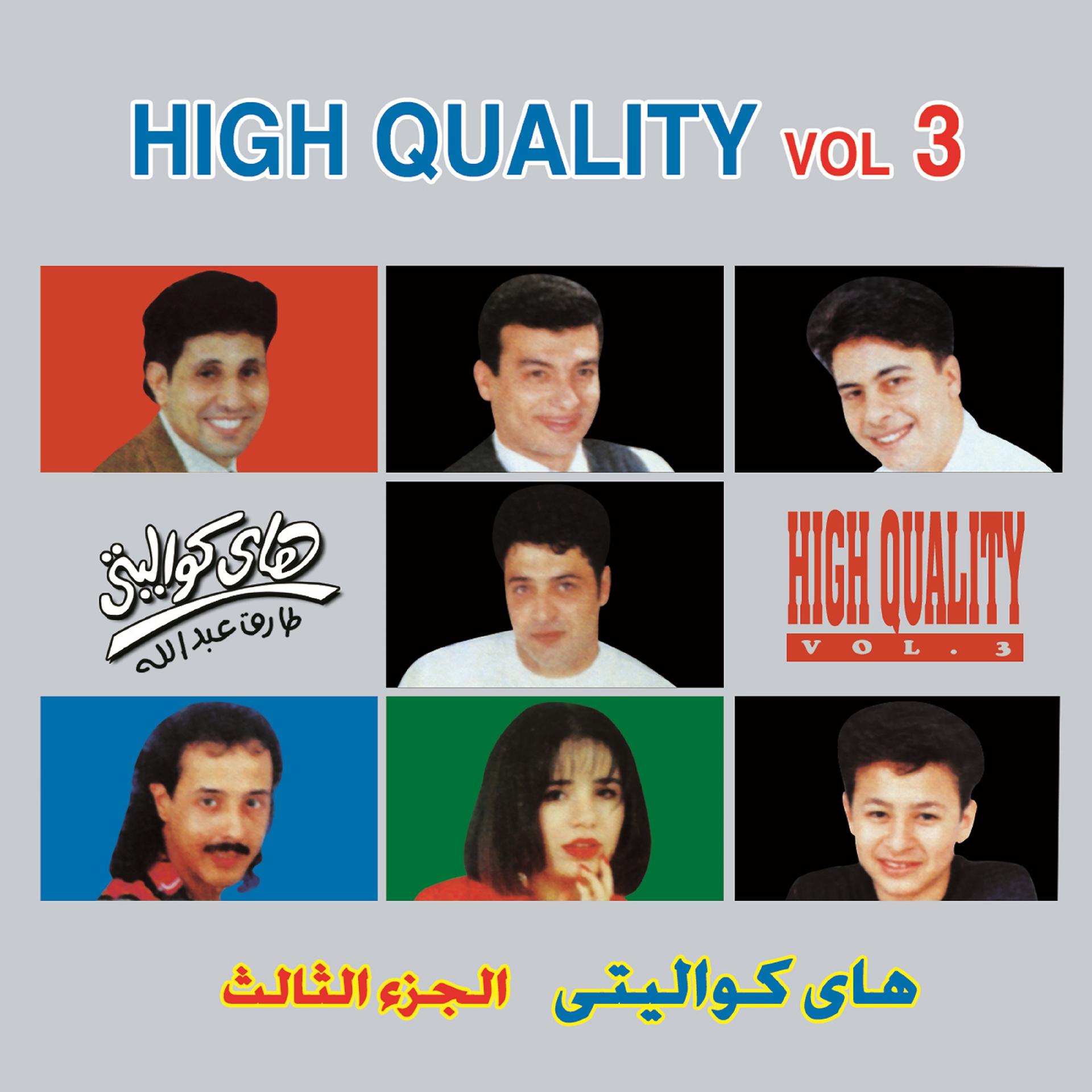 Постер альбома High Quality Vol 3
