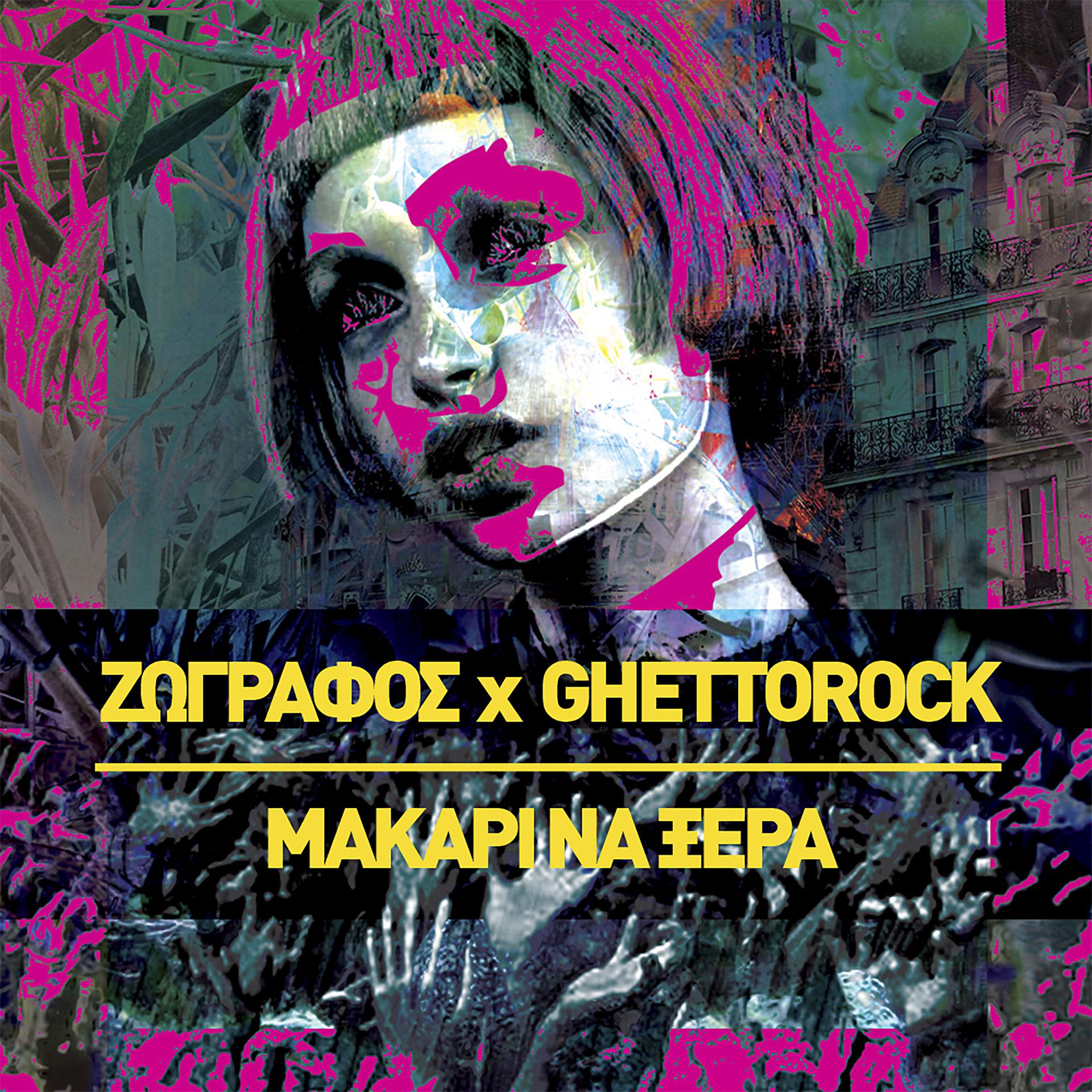 Постер альбома Makari Na Ksera