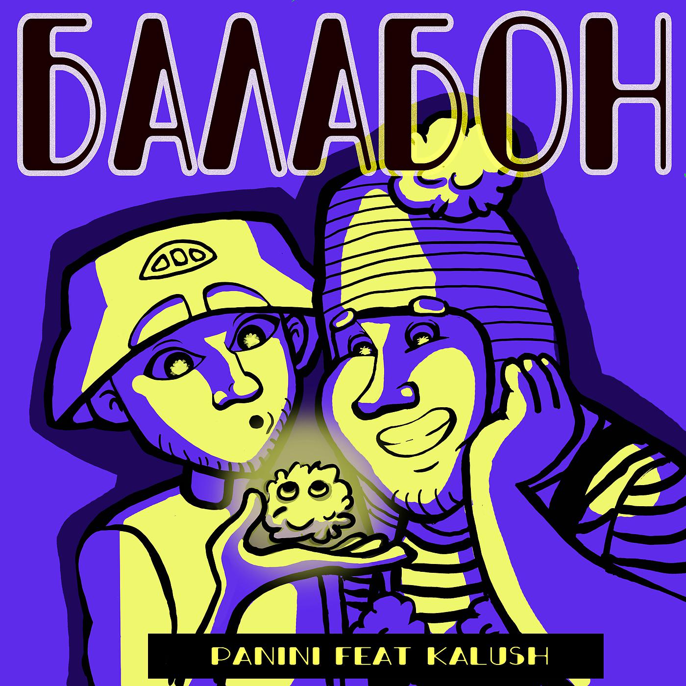 Постер альбома Балабон (feat. KALUSH)