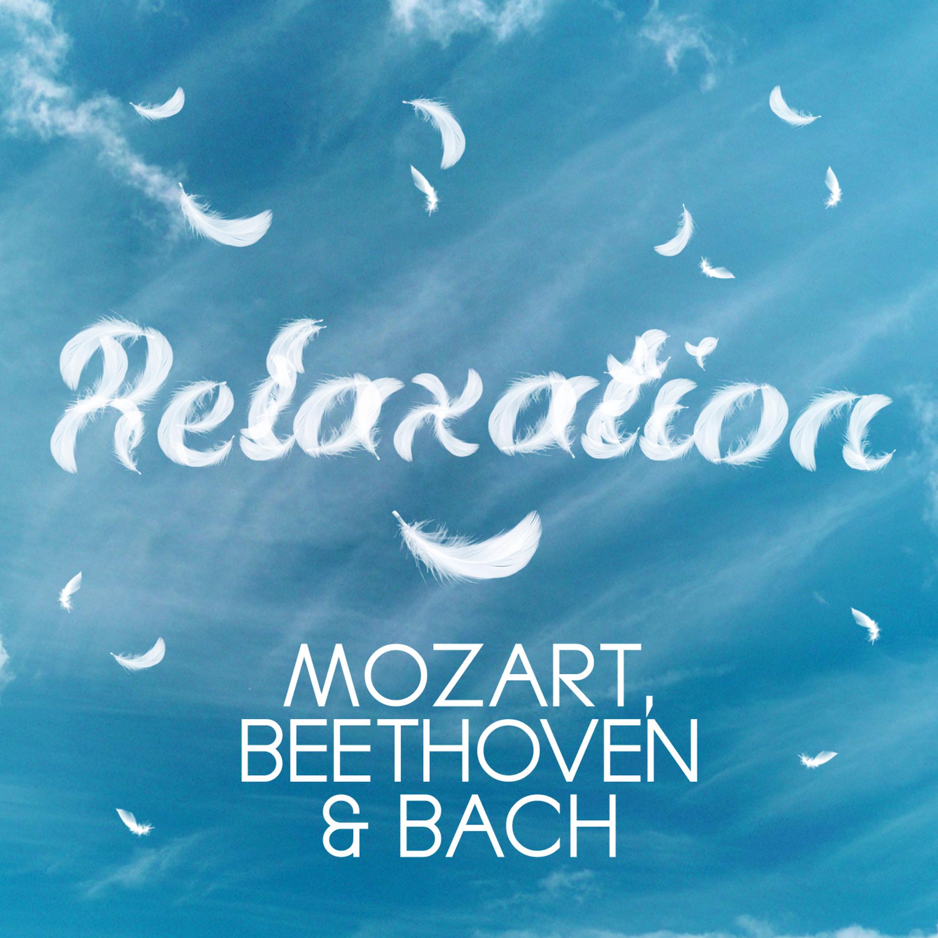 Постер альбома Relaxation - Mozart, Beethoven & Bach