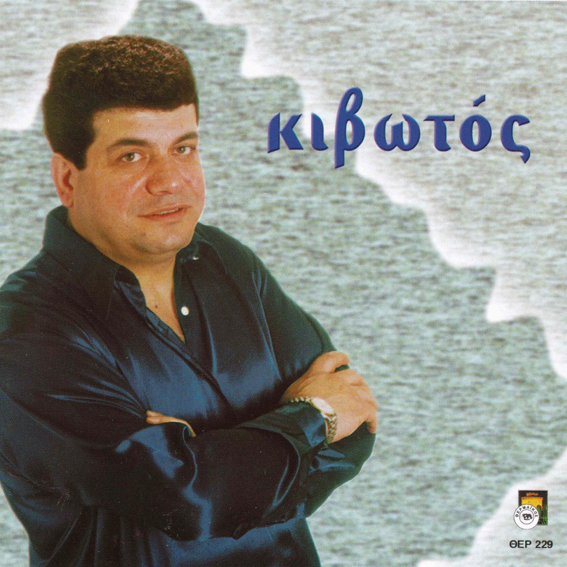 Постер альбома Kivotos
