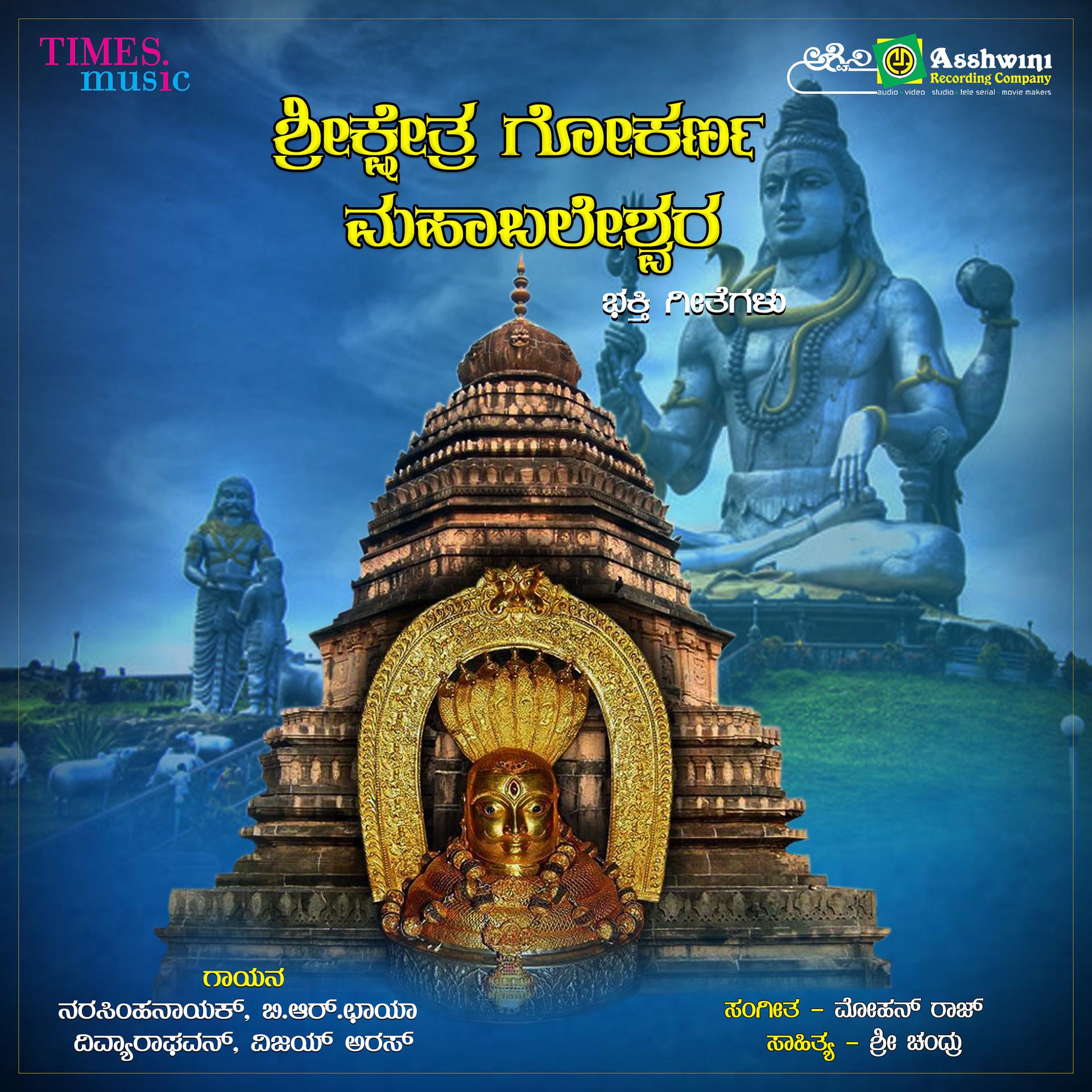 Постер альбома Sri Kshetra Gokarna Mahabaleshwara