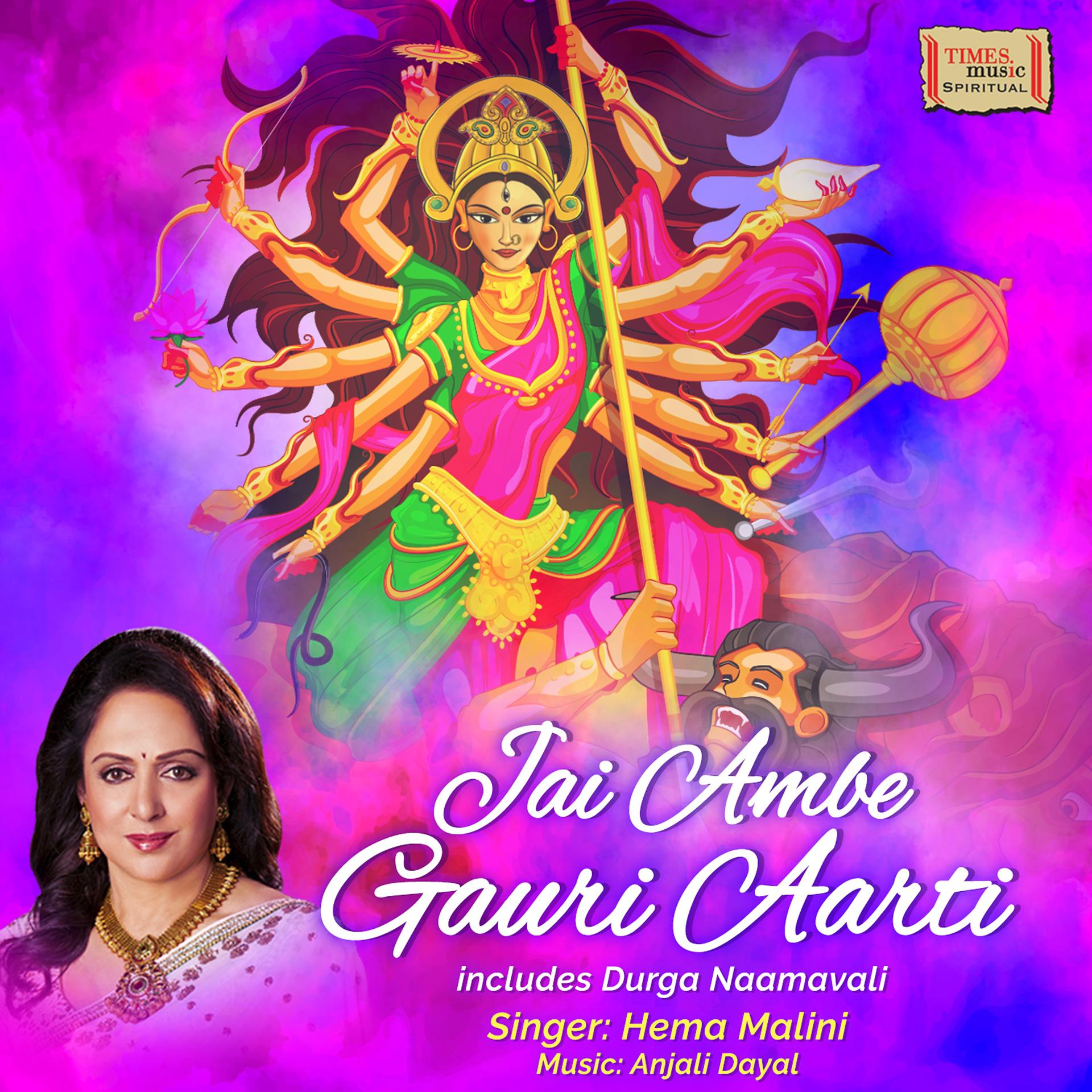 Постер альбома Jai Ambe Gauri Aarti