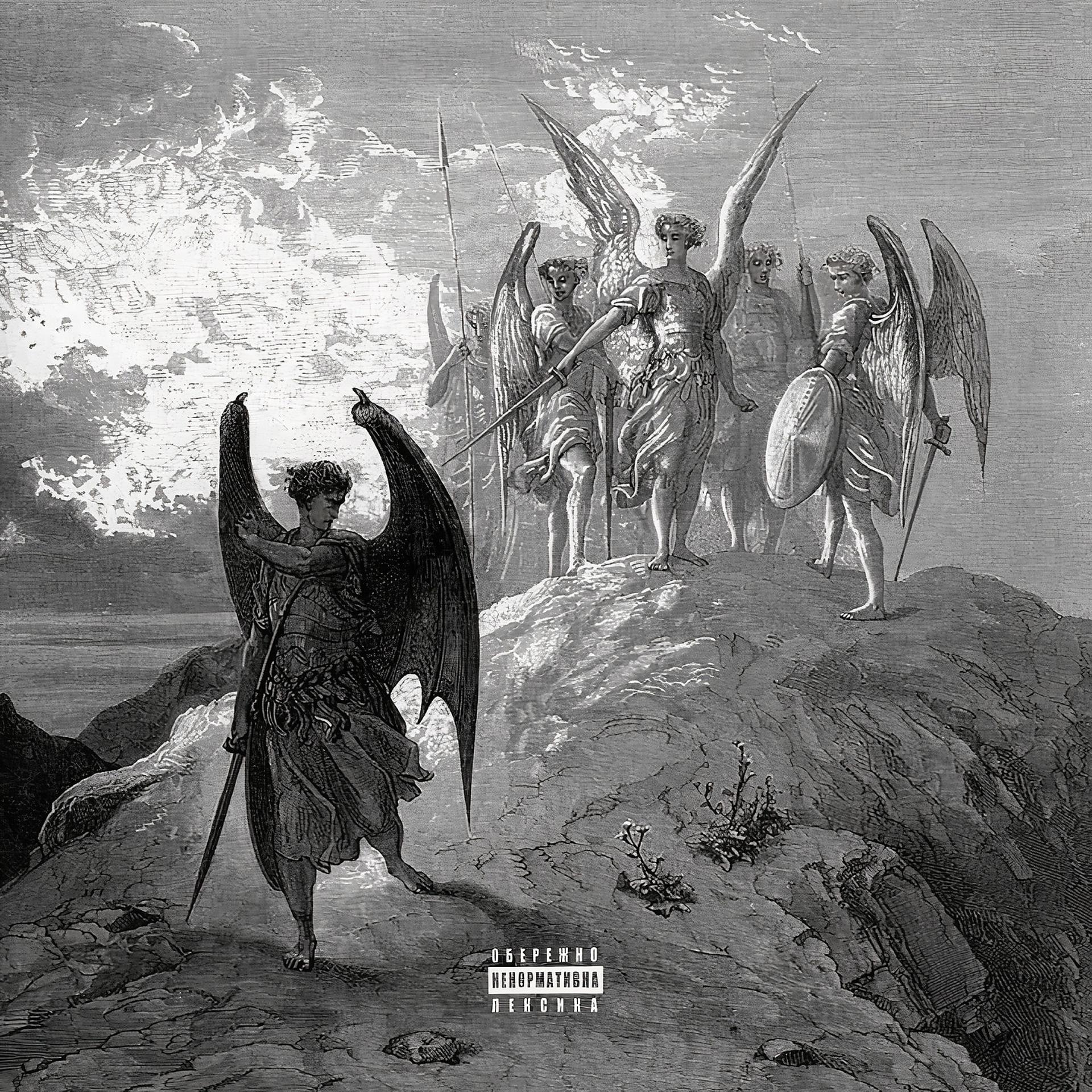 Постер альбома Ангелы смерти