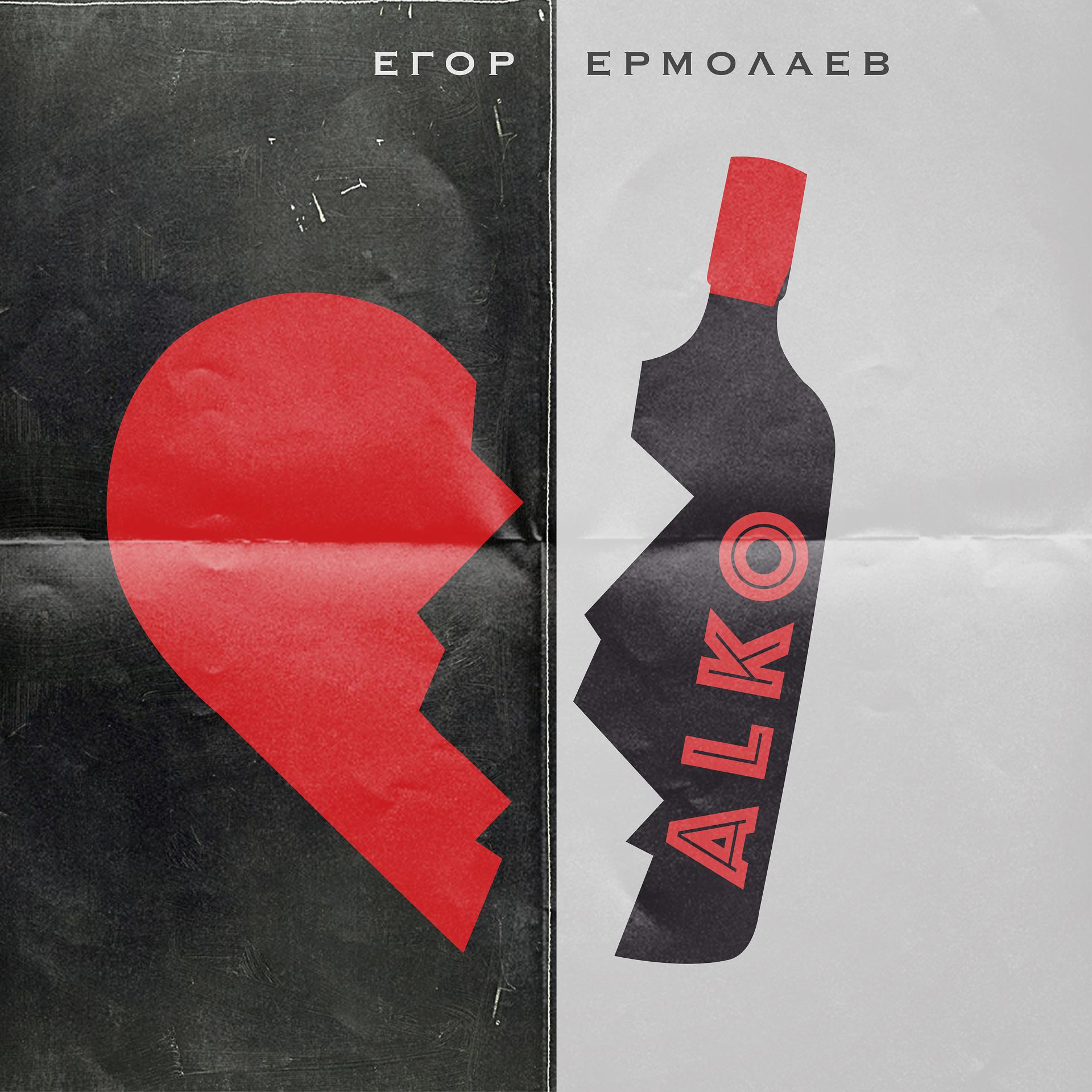 Постер альбома ALKO