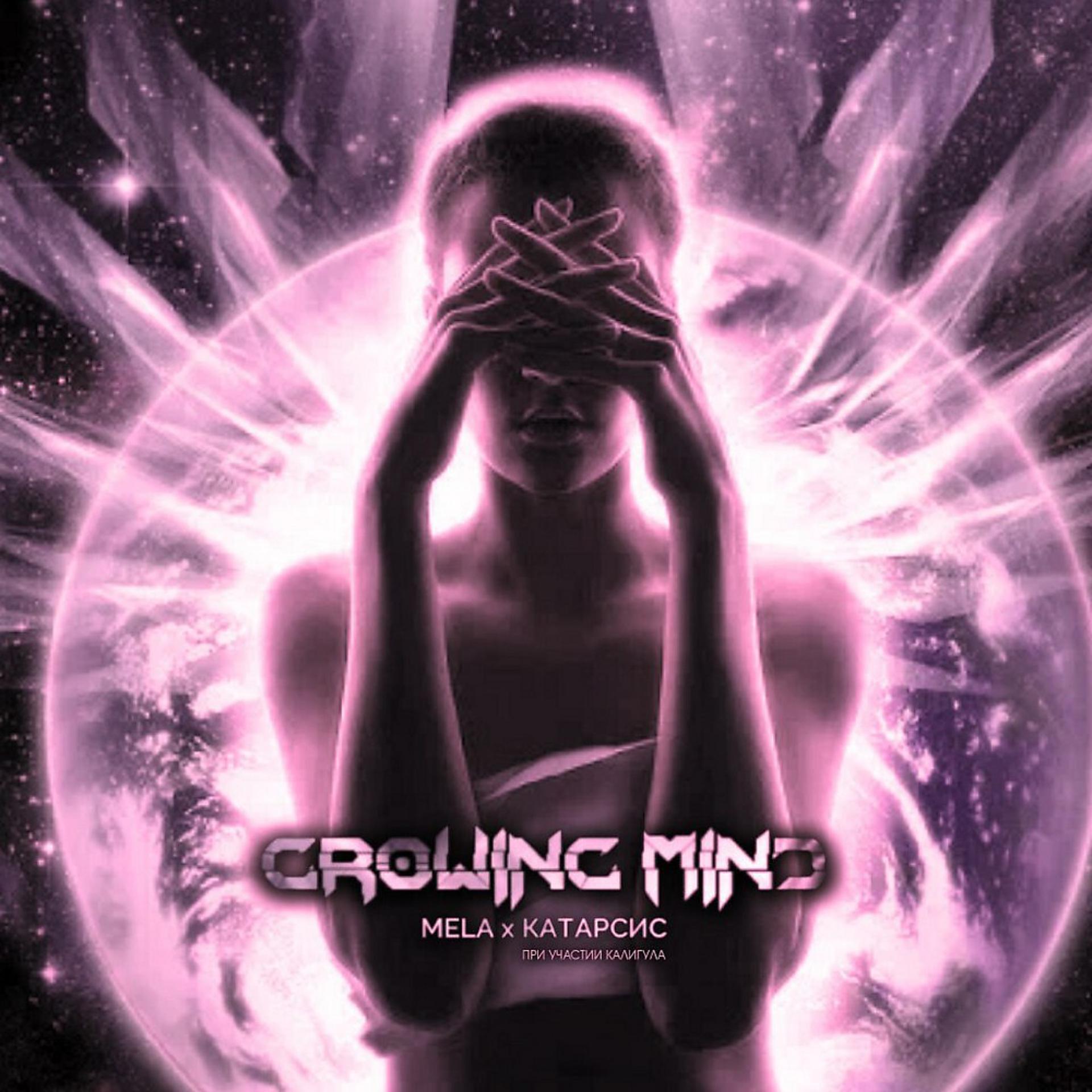 Постер альбома Growing Mind (При Уч. Mela & Калигула)