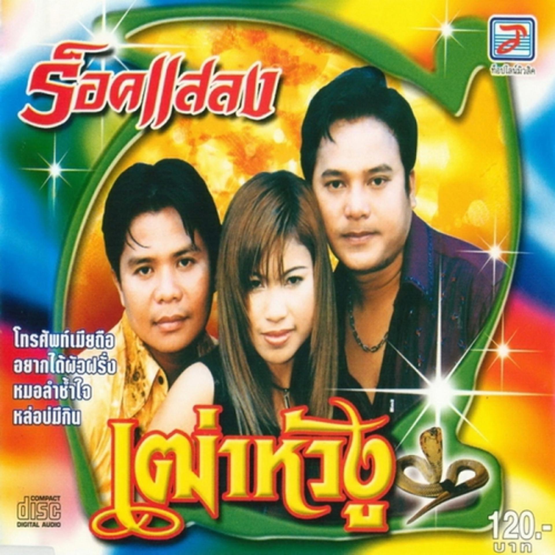 Постер альбома Thaohua-Ngu