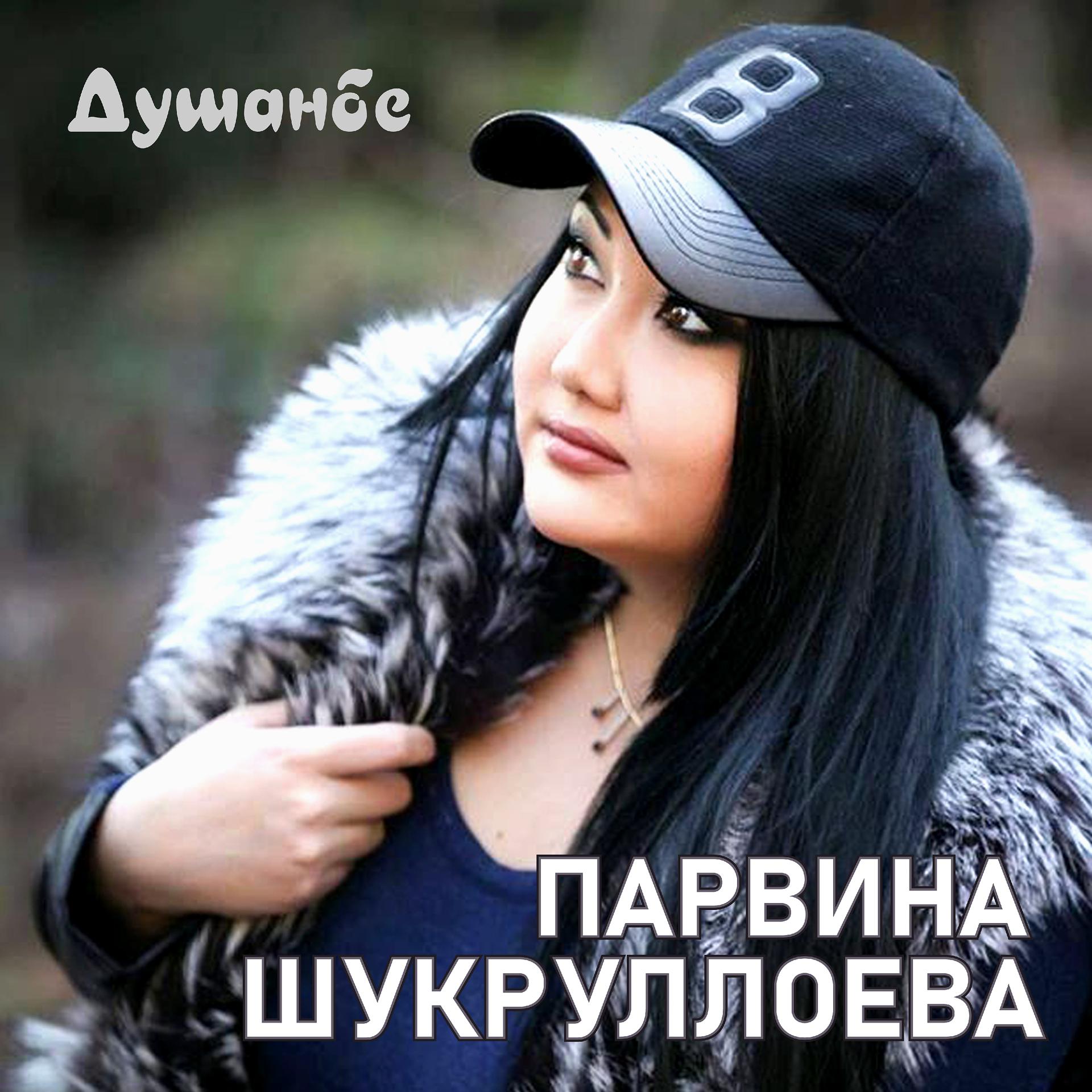 Постер альбома Душанбе