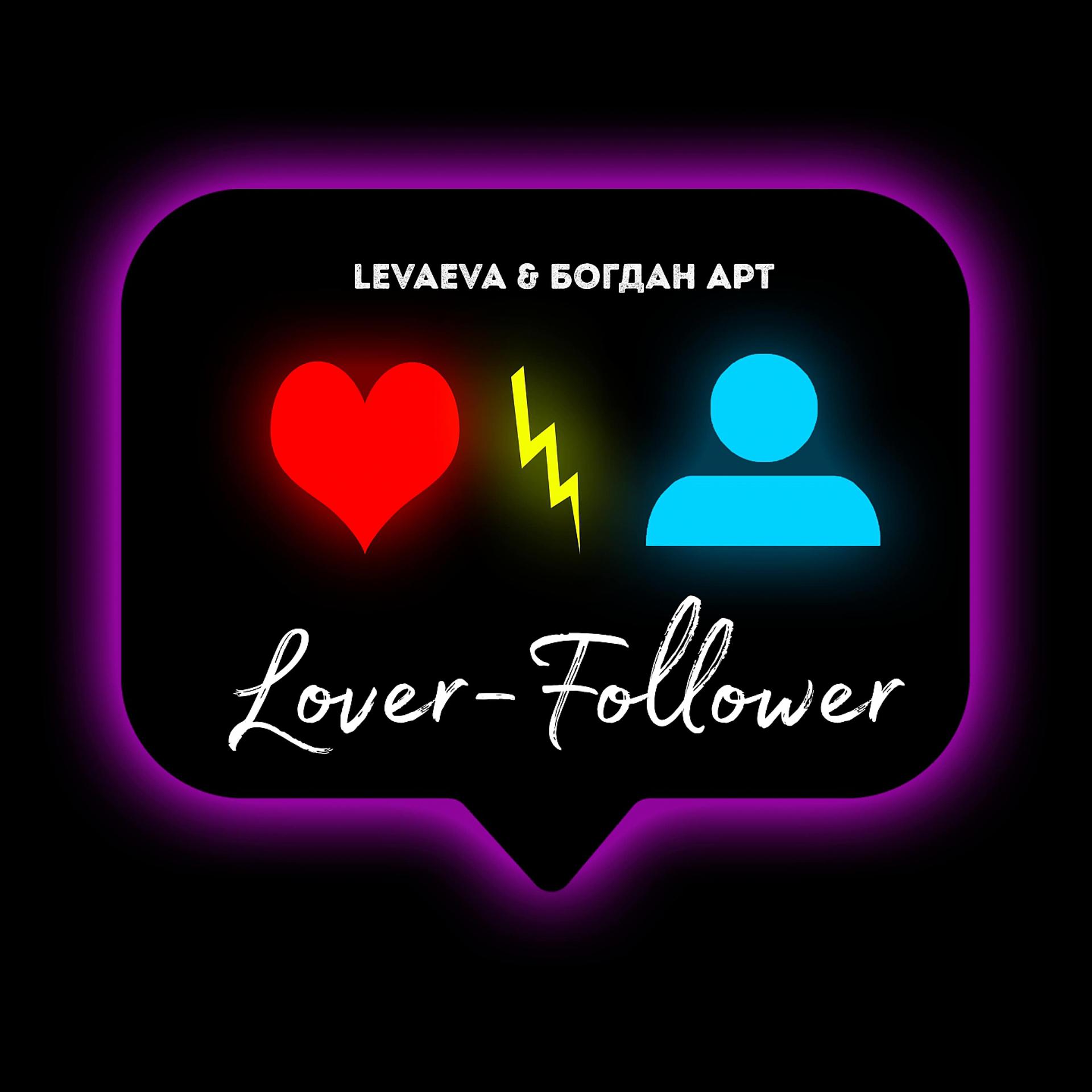 Постер альбома Lover - Follower