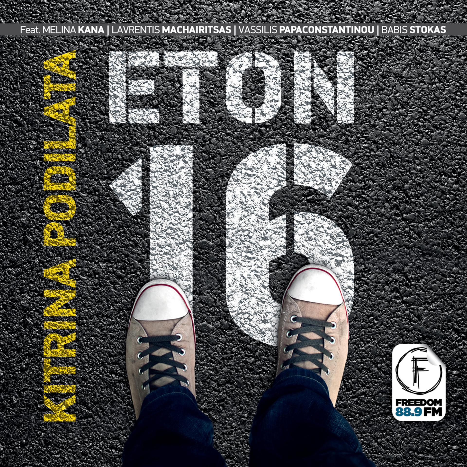 Постер альбома Eton 16