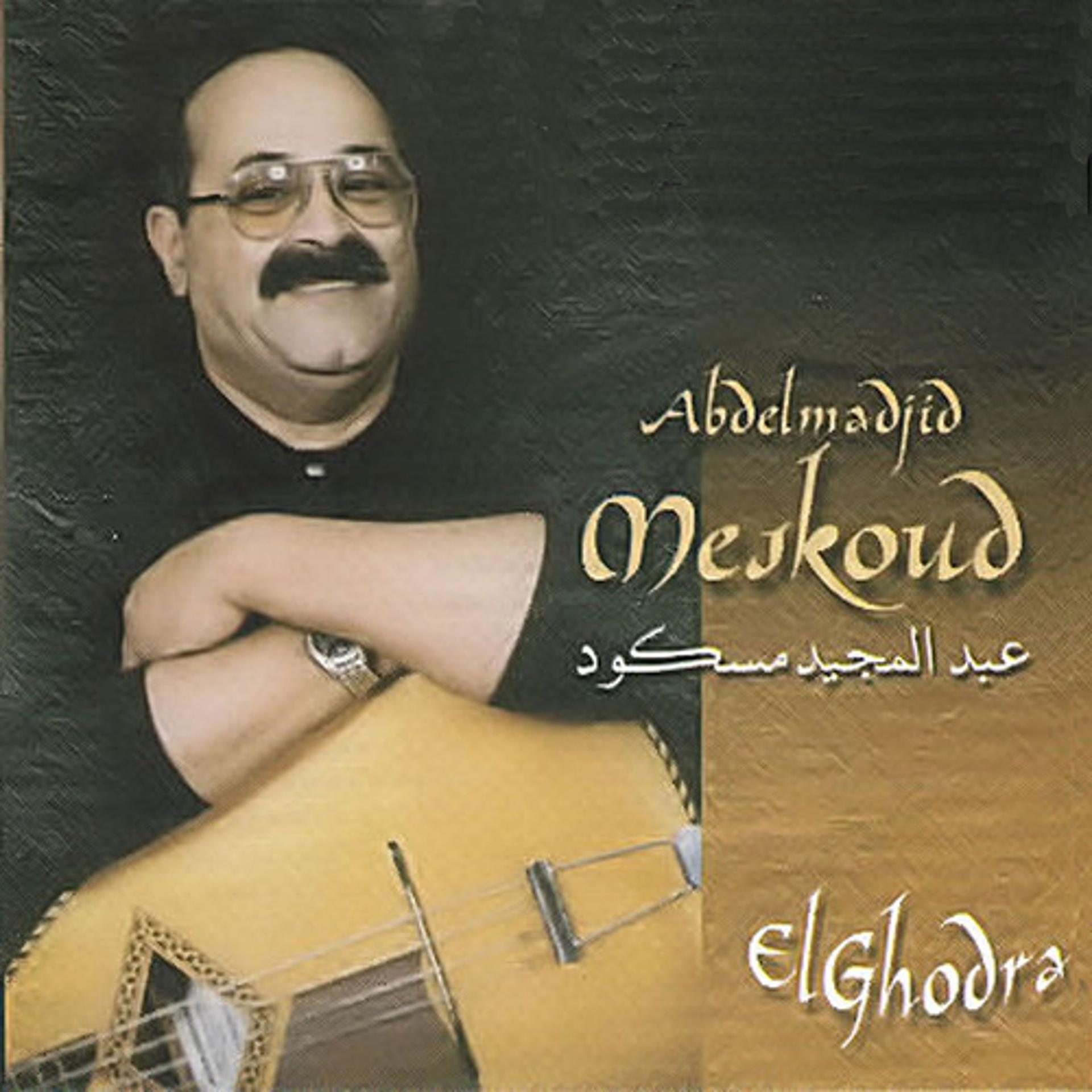Постер альбома El Ghodra