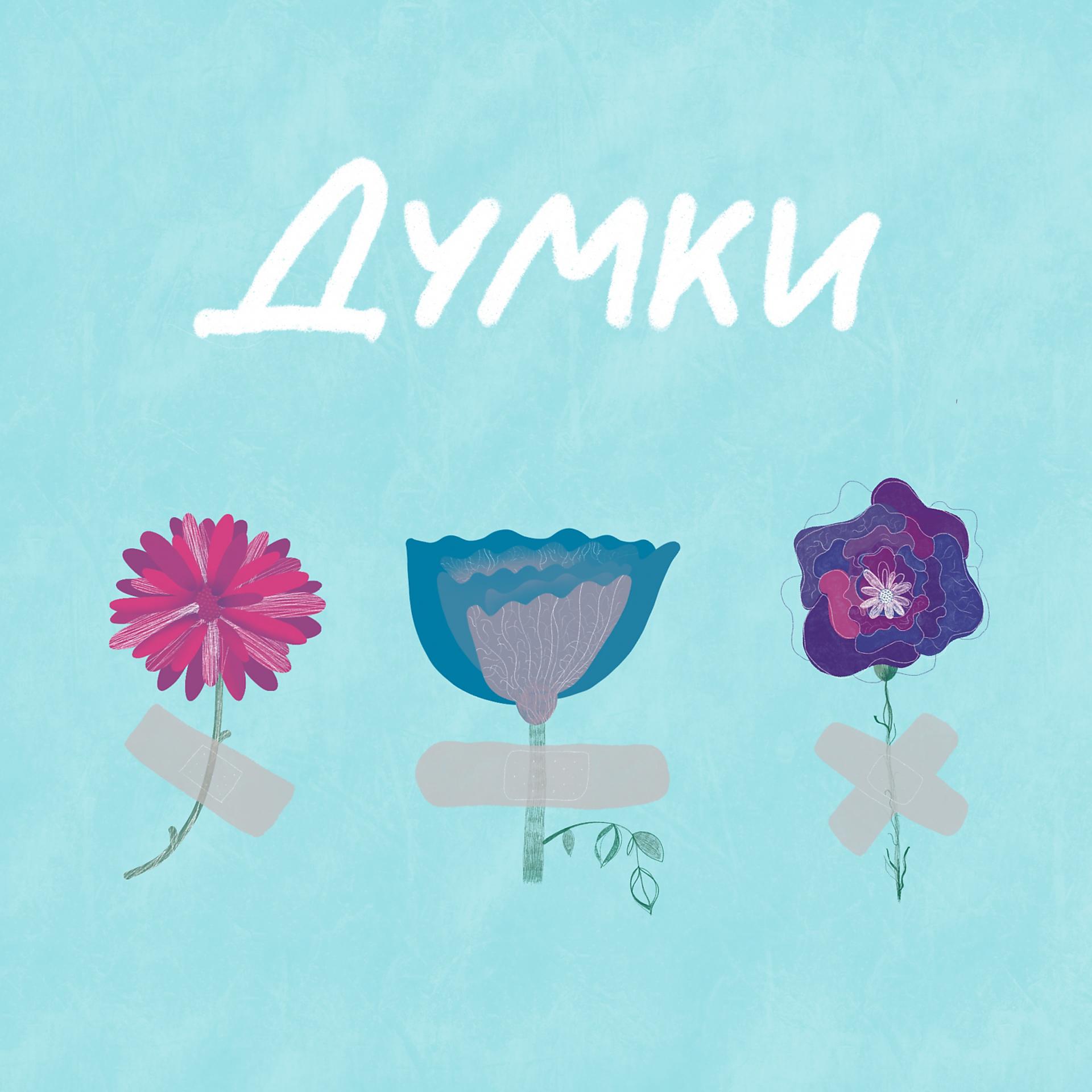 Постер альбома Думки