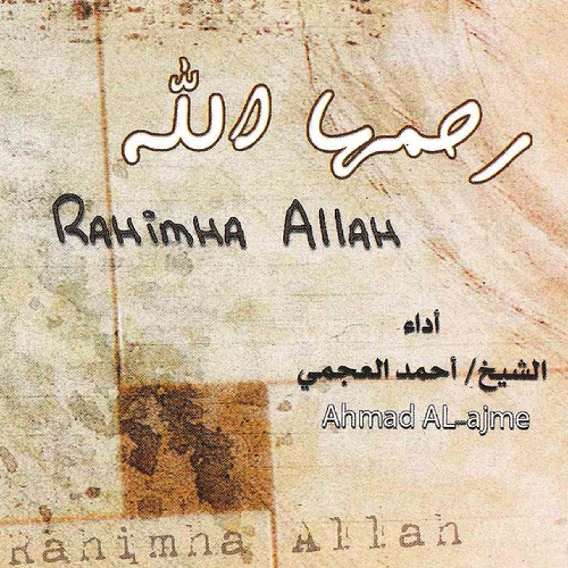 Постер альбома Rahimha Allah