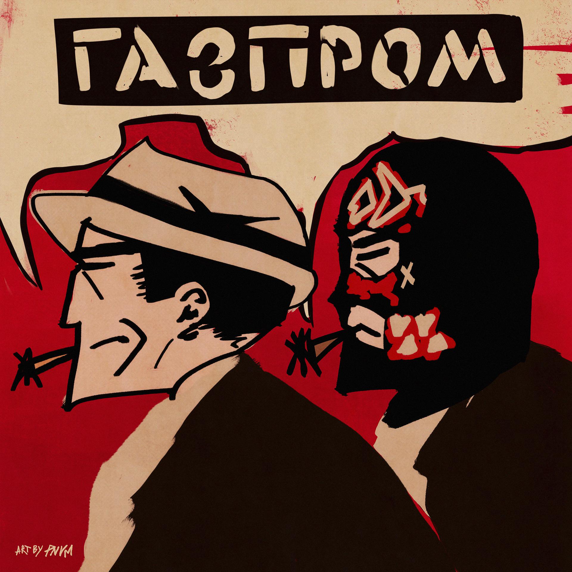 Постер альбома ГАЗПРОМ
